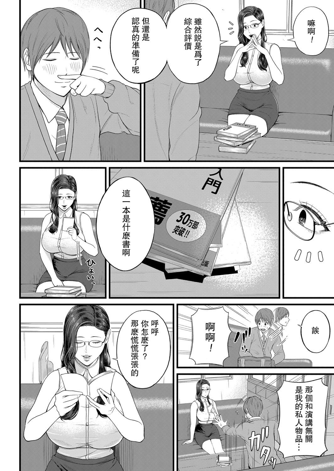 [Manga] Close-up ♥ Individual guidance Single book, mature woman wife, female teacher, big breasts, big tits, stockings#[28P]-4