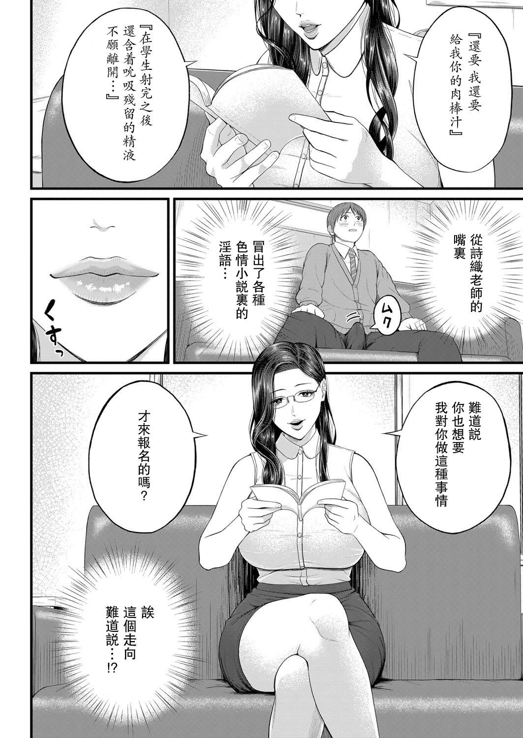 [Manga] Close-up ♥ Individual guidance Single book, mature woman wife, female teacher, big breasts, big tits, stockings#[28P]-6