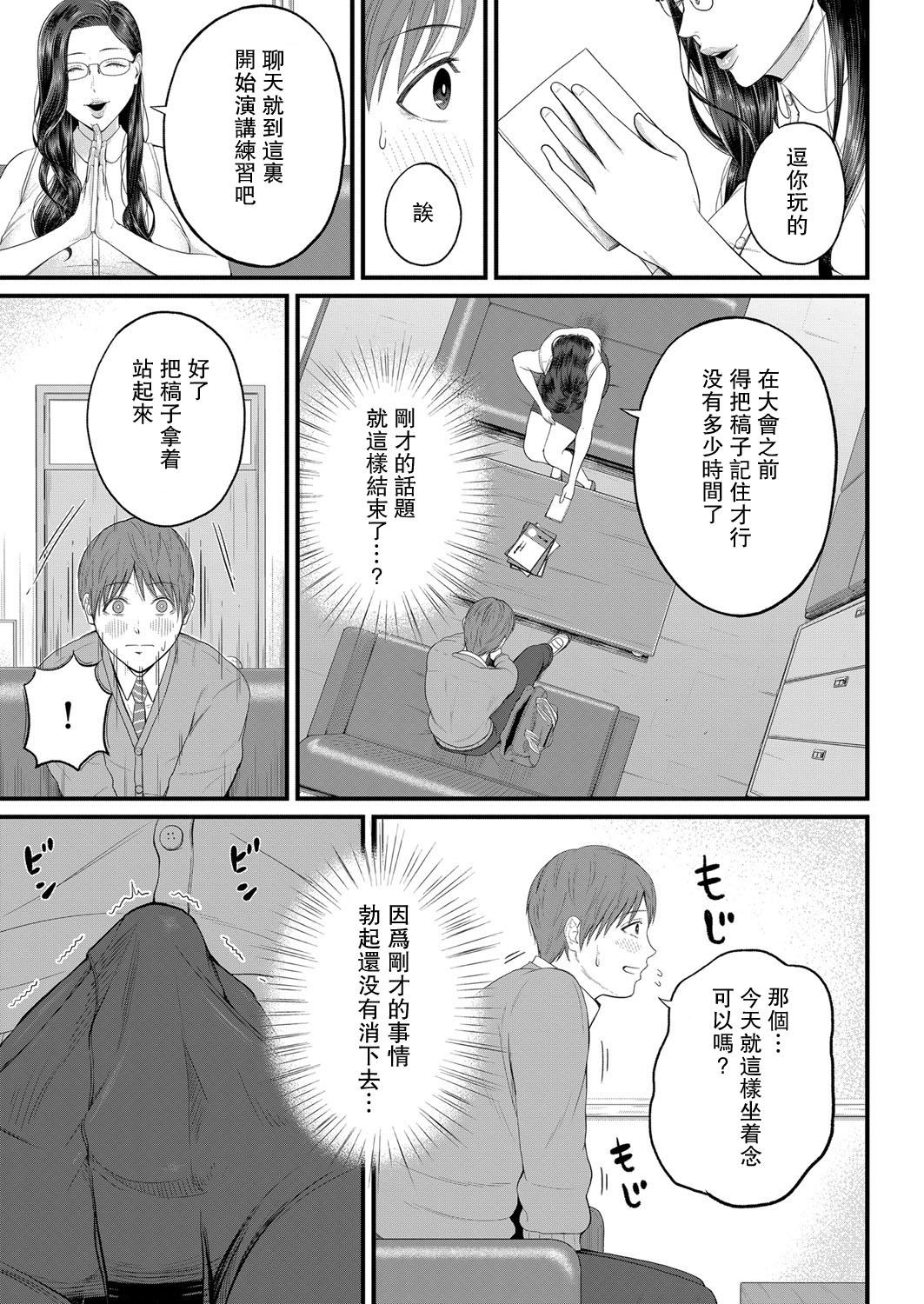 [Manga] Close-up ♥ Individual guidance Single book, mature woman wife, female teacher, big breasts, big tits, stockings#[28P]-7