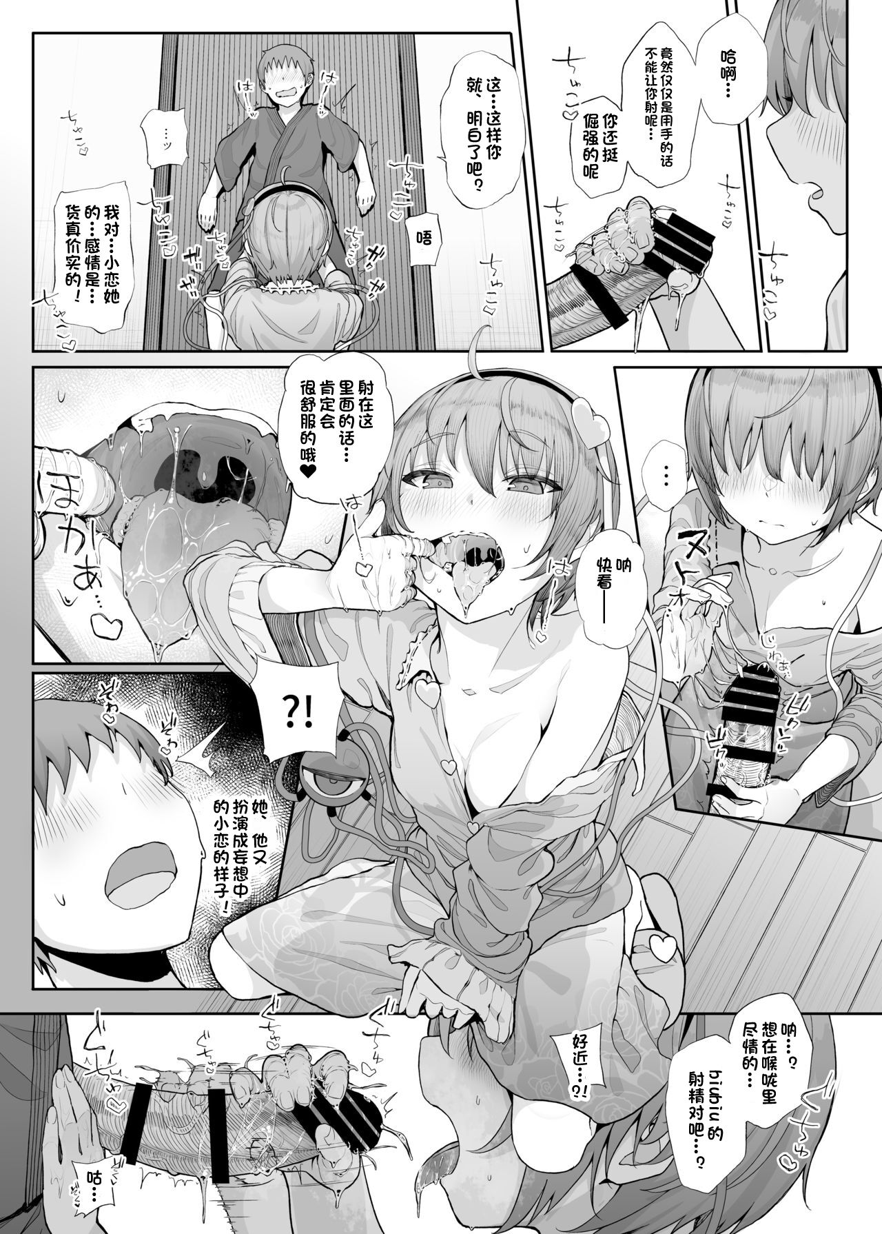 [Manga] [Karamm Tart (Kindatsu)] Sn Seiheki Mietemasu y? (Tuhu Project) [Chinese] Single book, Loli, Single female, Single male, Creampie#[26P]-10