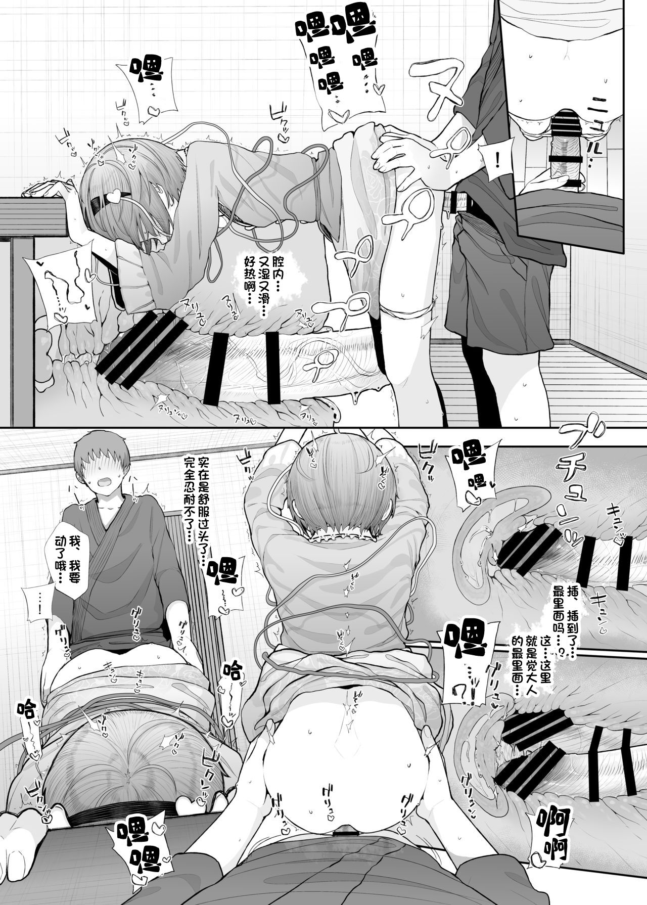 [Manga] [Karamm Tart (Kindatsu)] Sn Seiheki Mietemasu y? (Tuhu Project) [Chinese] Single book, Loli, Single female, Single male, Creampie#[26P]-18