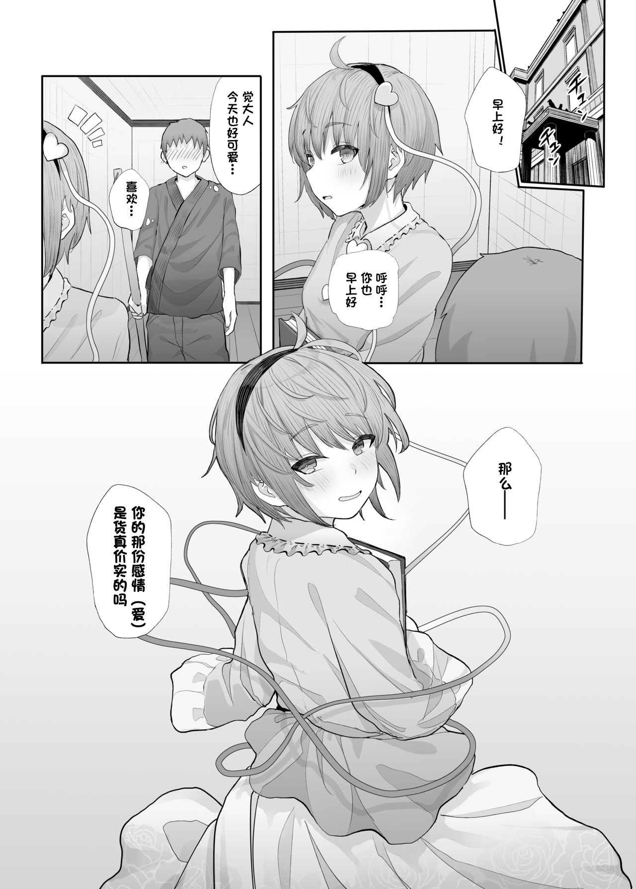 [Manga] [Karamm Tart (Kindatsu)] Sn Seiheki Mietemasu y? (Tuhu Project) [Chinese] Single book, Loli, Single female, Single male, Creampie#[26P]-25