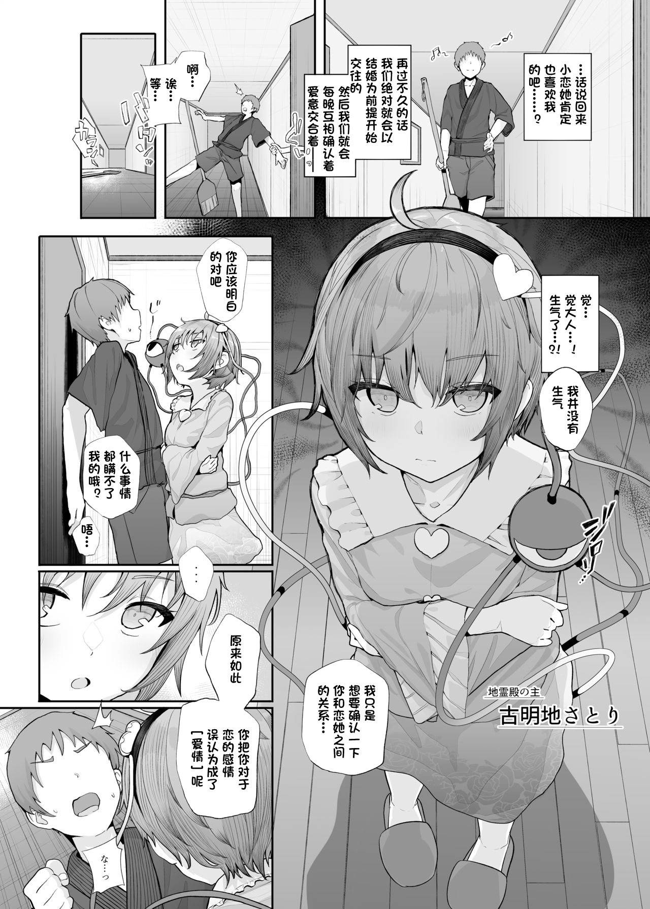 [Manga] [Karamm Tart (Kindatsu)] Sn Seiheki Mietemasu y? (Tuhu Project) [Chinese] Single book, Loli, Single female, Single male, Creampie#[26P]-3