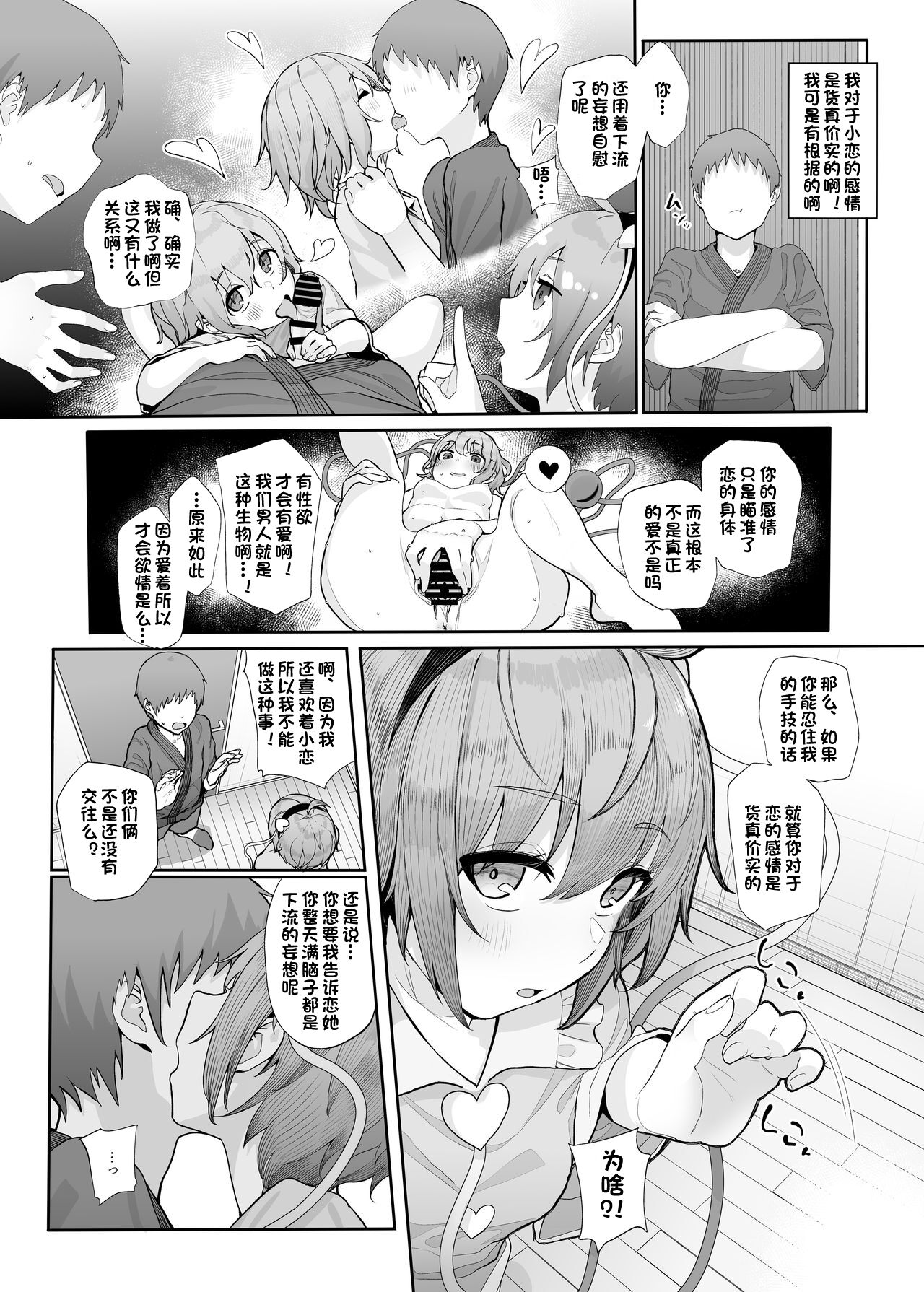 [Manga] [Karamm Tart (Kindatsu)] Sn Seiheki Mietemasu y? (Tuhu Project) [Chinese] Single book, Loli, Single female, Single male, Creampie#[26P]-4