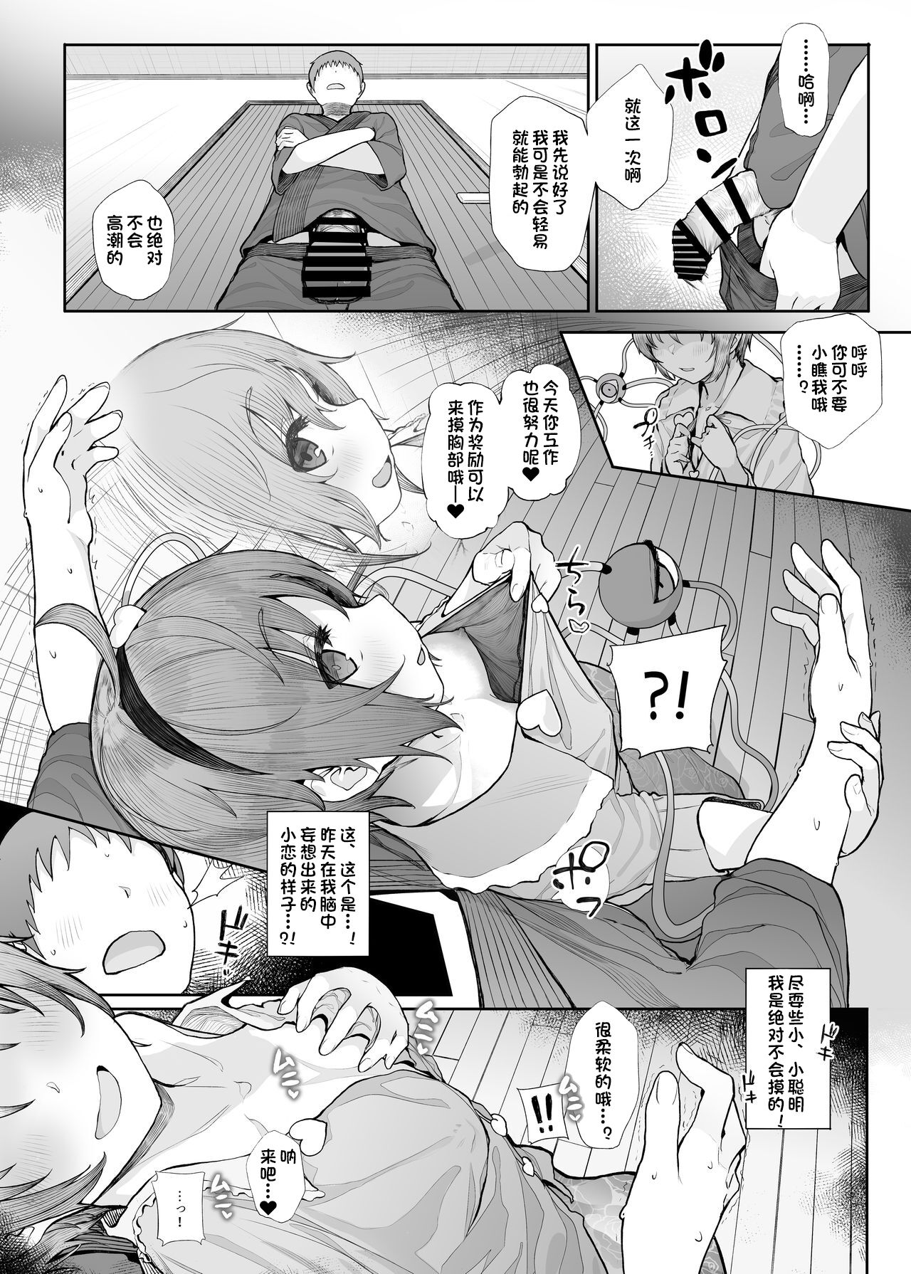 [Manga] [Karamm Tart (Kindatsu)] Sn Seiheki Mietemasu y? (Tuhu Project) [Chinese] Single book, Loli, Single female, Single male, Creampie#[26P]-5