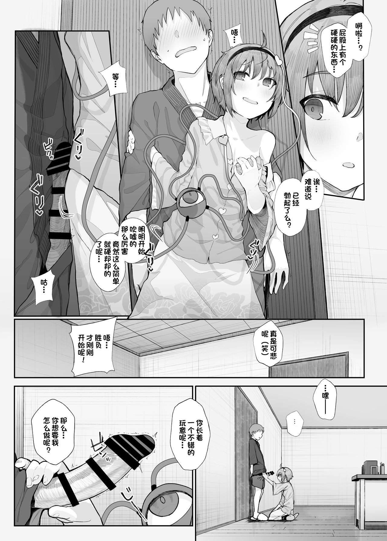 [Manga] [Karamm Tart (Kindatsu)] Sn Seiheki Mietemasu y? (Tuhu Project) [Chinese] Single book, Loli, Single female, Single male, Creampie#[26P]-6