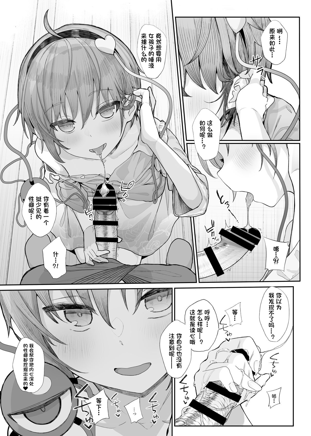 [Manga] [Karamm Tart (Kindatsu)] Sn Seiheki Mietemasu y? (Tuhu Project) [Chinese] Single book, Loli, Single female, Single male, Creampie#[26P]-7
