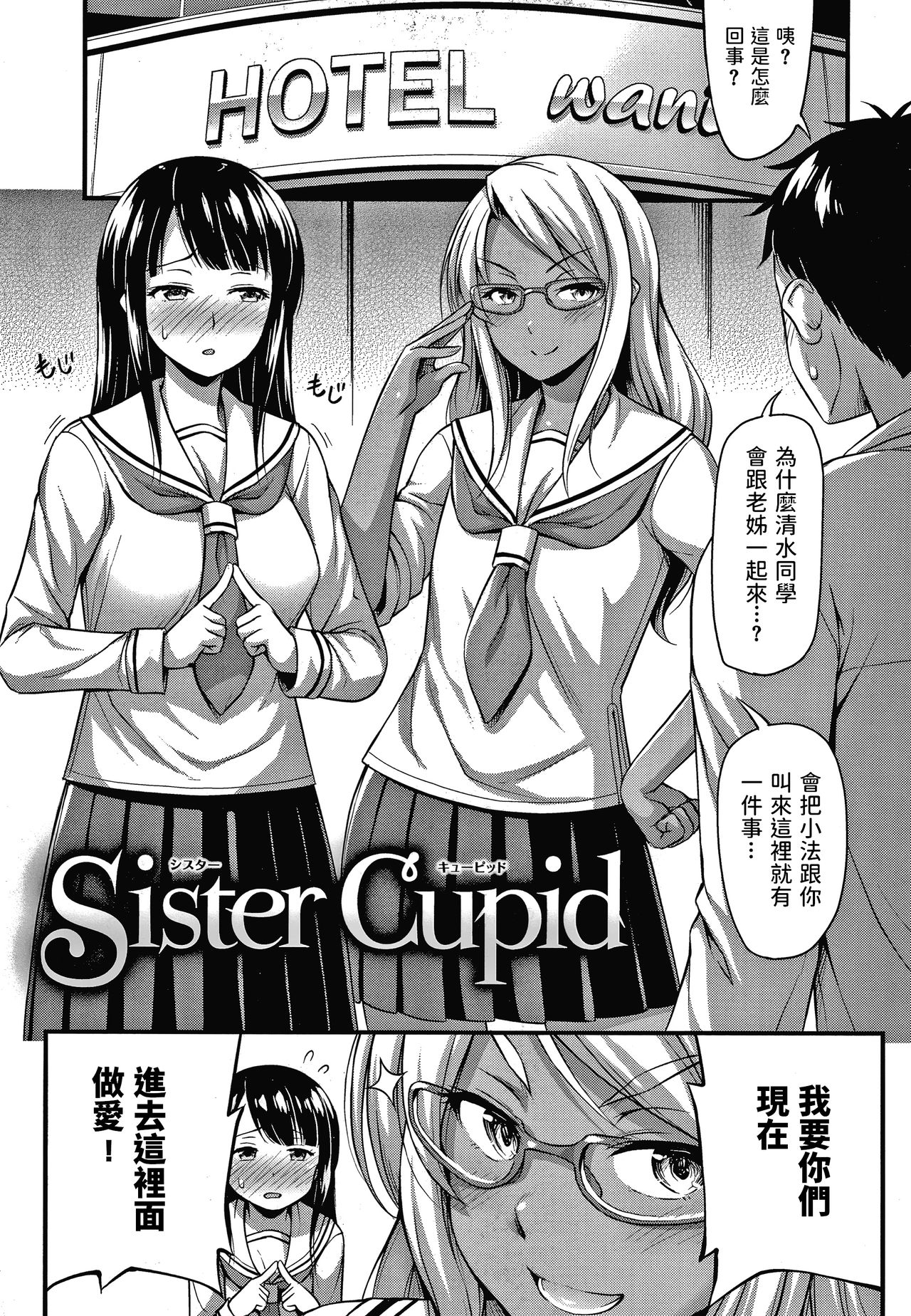 [Manga] Sister Cupid Single book, glasses, female student, group P, uniform#[19P]-1