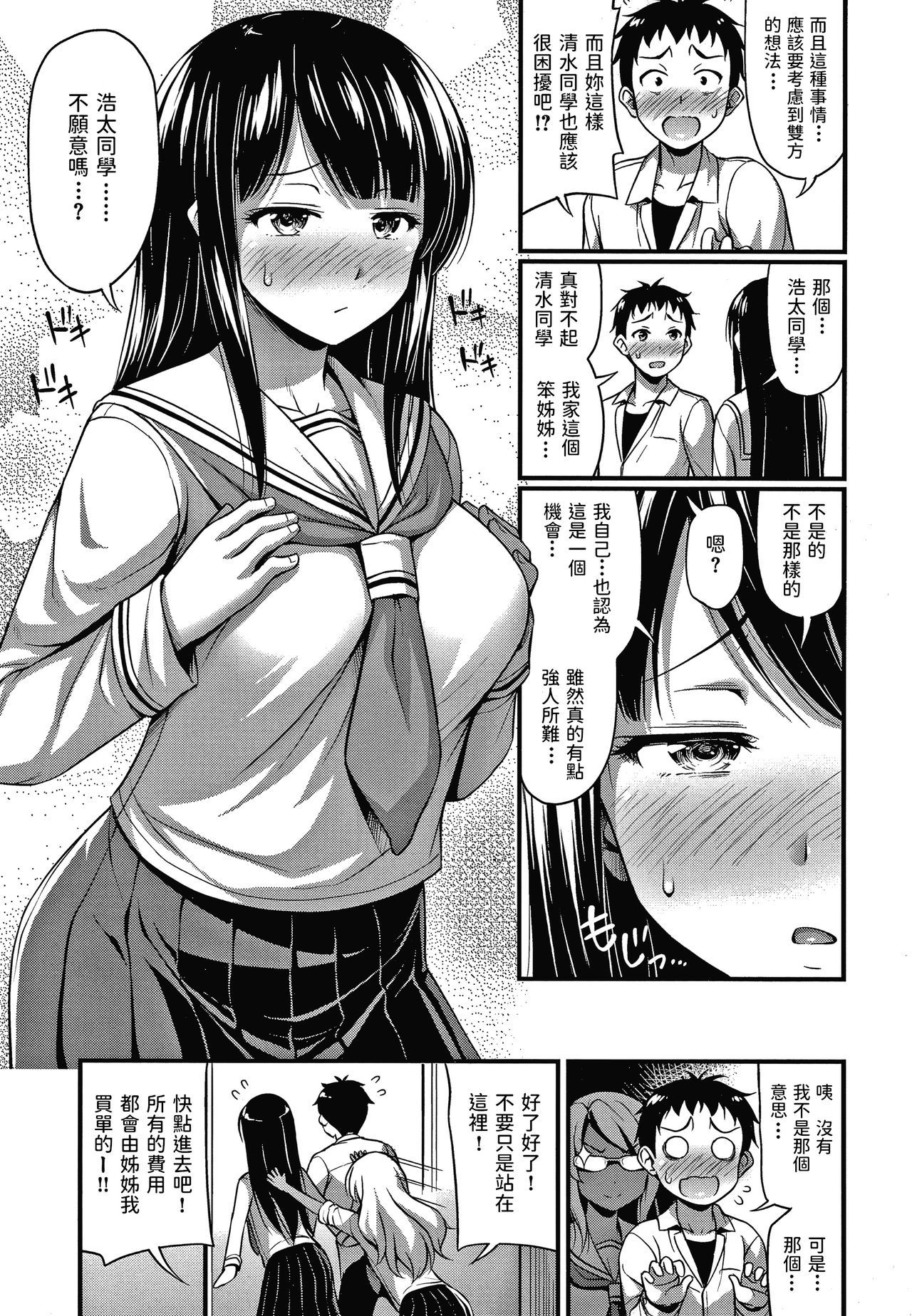 [Manga] Sister Cupid Single book, glasses, female student, group P, uniform#[19P]-2
