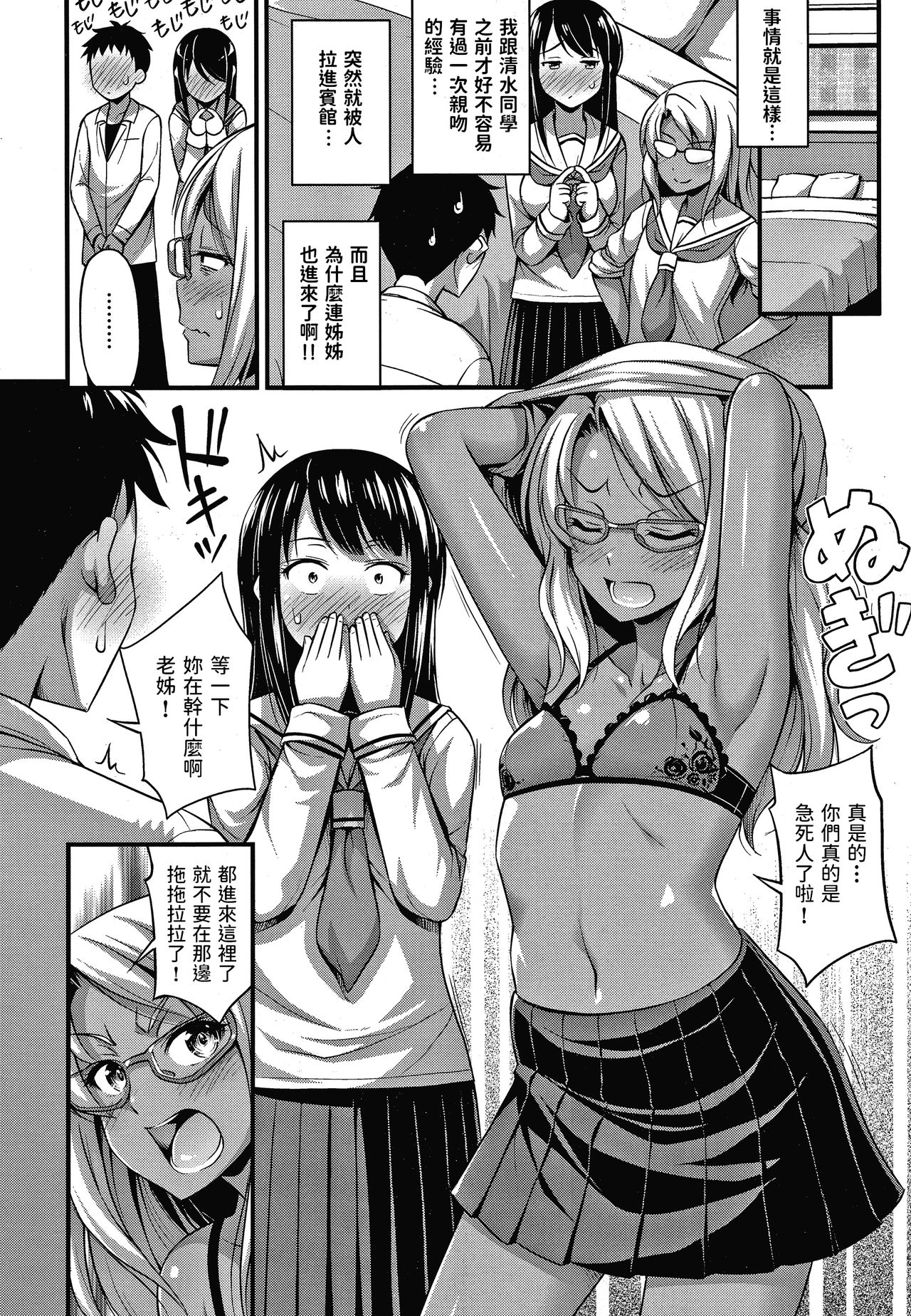 [Manga] Sister Cupid Single book, glasses, female student, group P, uniform#[19P]-3