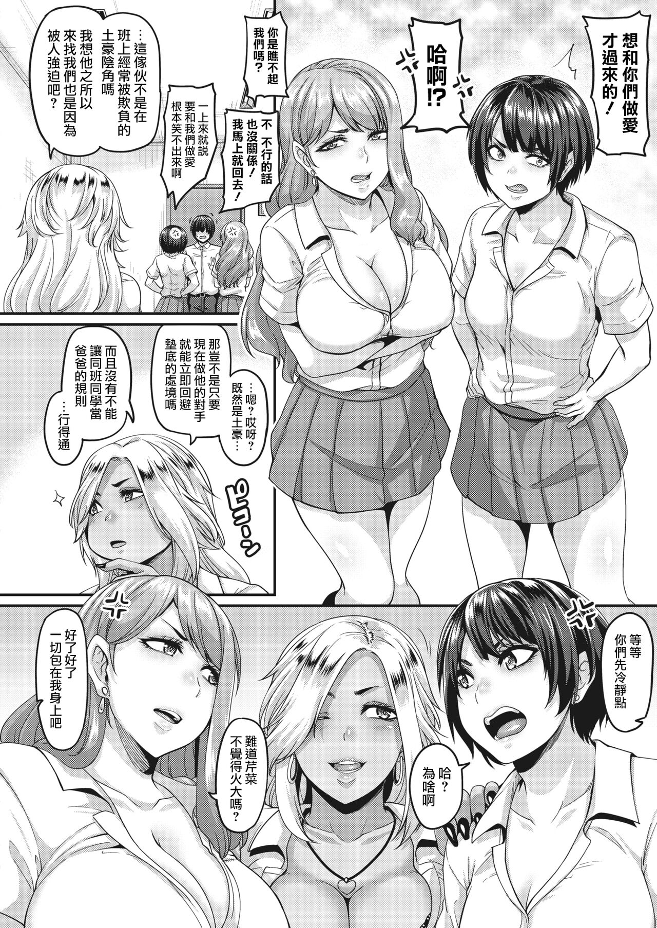 [日本漫画] あたしらDTだってPP活マジyo-you! 单本,肛门,女学生,口交,群P,丝袜#[31P]-3