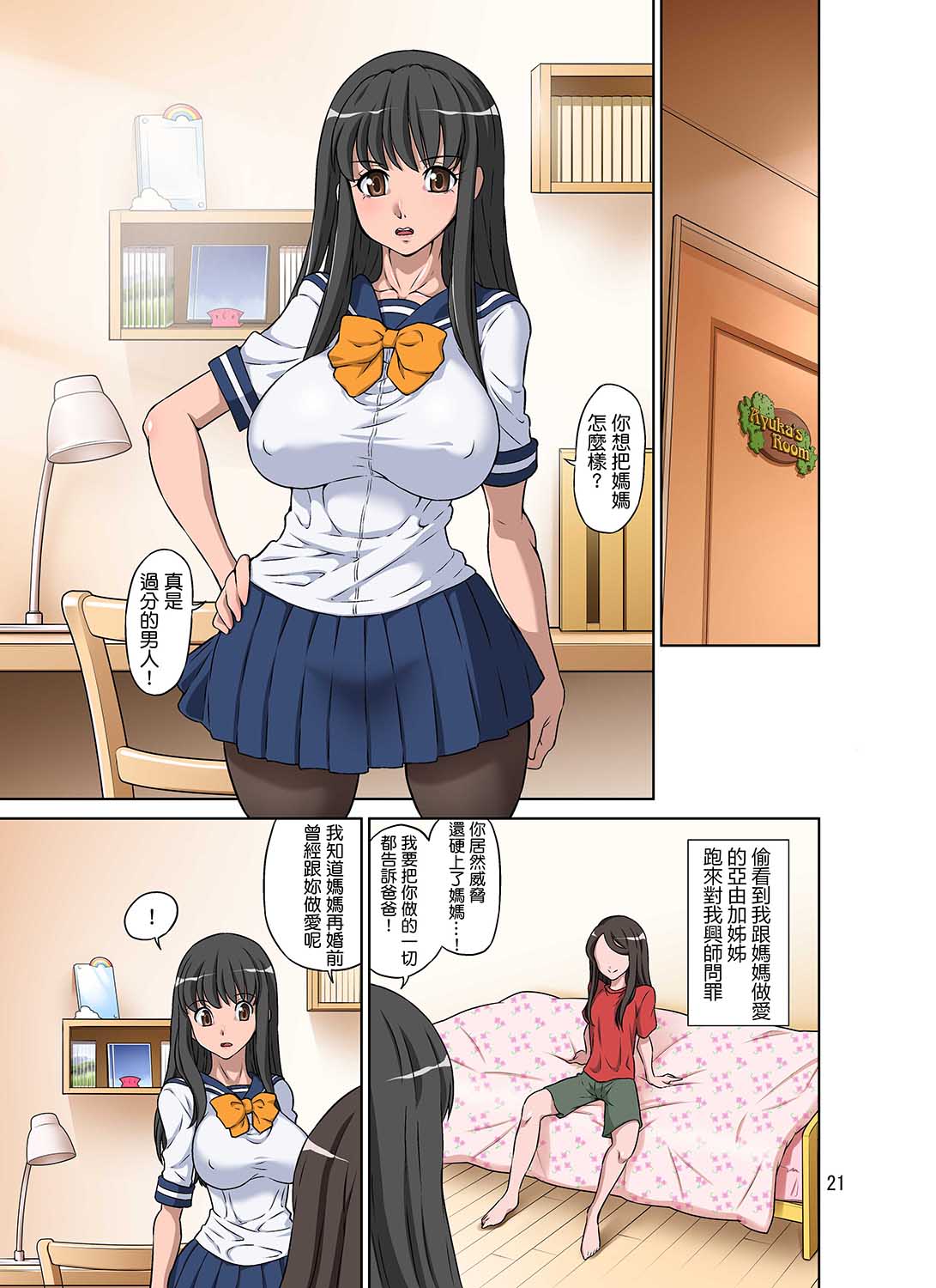 [日本漫画] [DOZA Village] Boku no Mama Boku no Ane [Chinese] 单本,熟女人妻,巨乳大奶,不伦,母亲,姐姐,连裤袜,口交,群P,内射中出,受精#[81P]-22