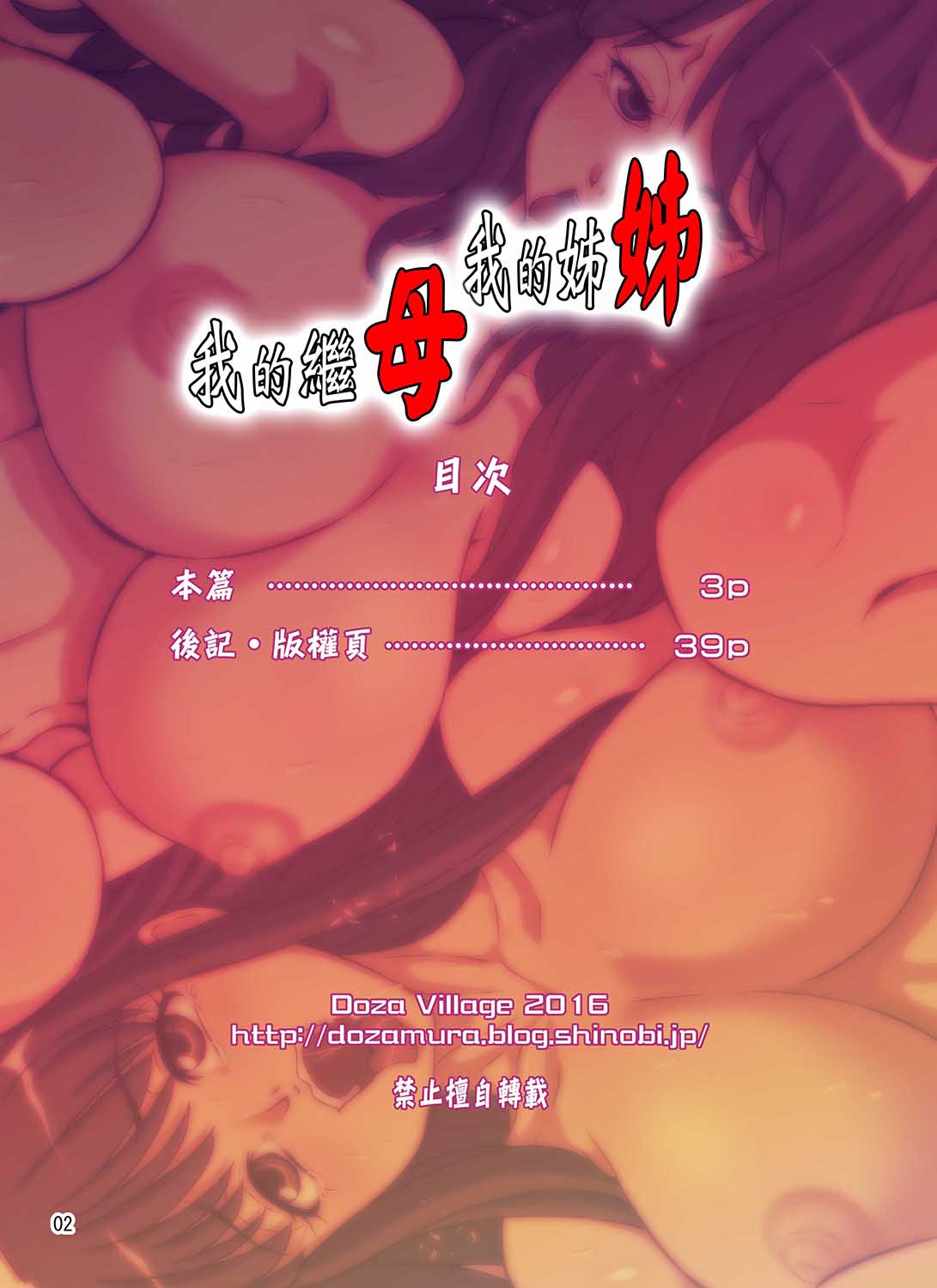 [日本漫画] [DOZA Village] Boku no Mama Boku no Ane [Chinese] 单本,熟女人妻,巨乳大奶,不伦,母亲,姐姐,连裤袜,口交,群P,内射中出,受精#[81P]-3