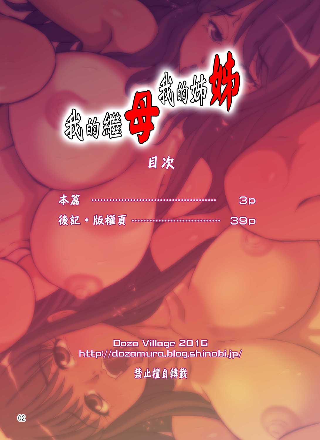 [日本漫画] [DOZA Village] Boku no Mama Boku no Ane [Chinese] 单本,熟女人妻,巨乳大奶,不伦,母亲,姐姐,连裤袜,口交,群P,内射中出,受精#[81P]-43
