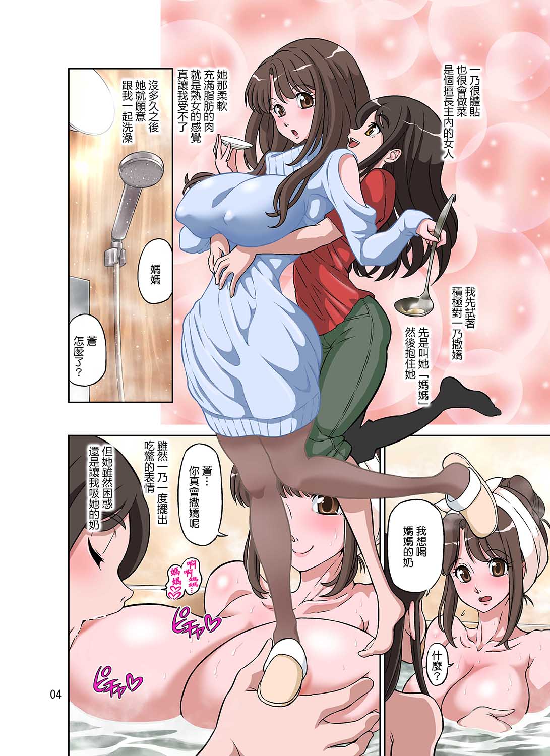 [日本漫画] [DOZA Village] Boku no Mama Boku no Ane [Chinese] 单本,熟女人妻,巨乳大奶,不伦,母亲,姐姐,连裤袜,口交,群P,内射中出,受精#[81P]-5