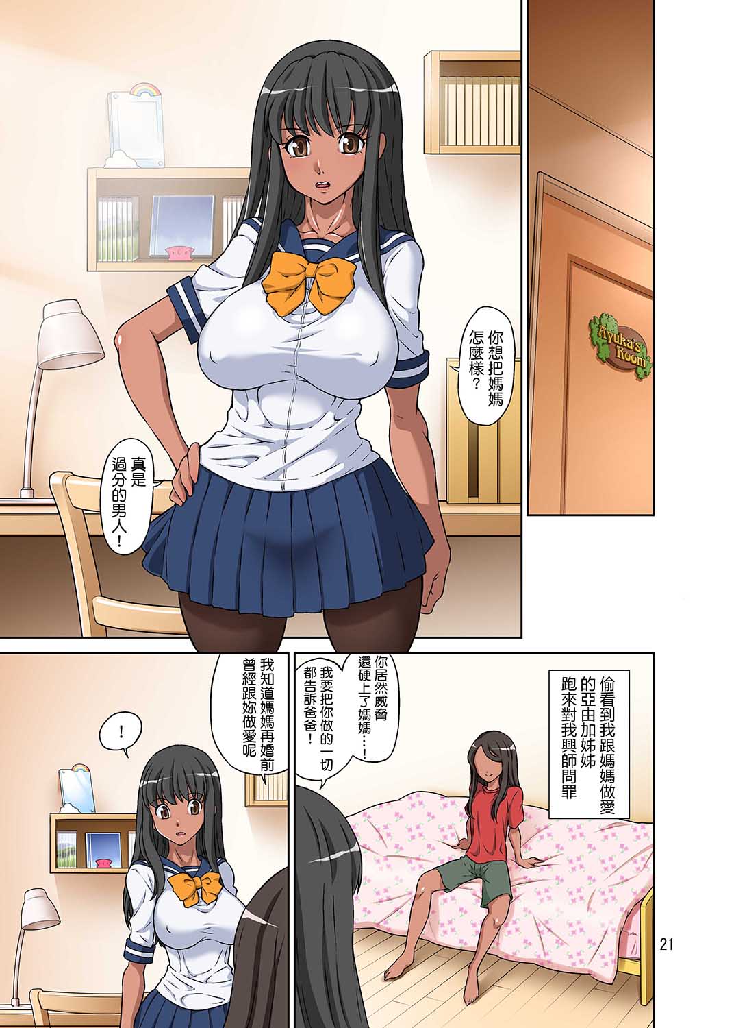 [日本漫画] [DOZA Village] Boku no Mama Boku no Ane [Chinese] 单本,熟女人妻,巨乳大奶,不伦,母亲,姐姐,连裤袜,口交,群P,内射中出,受精#[81P]-62