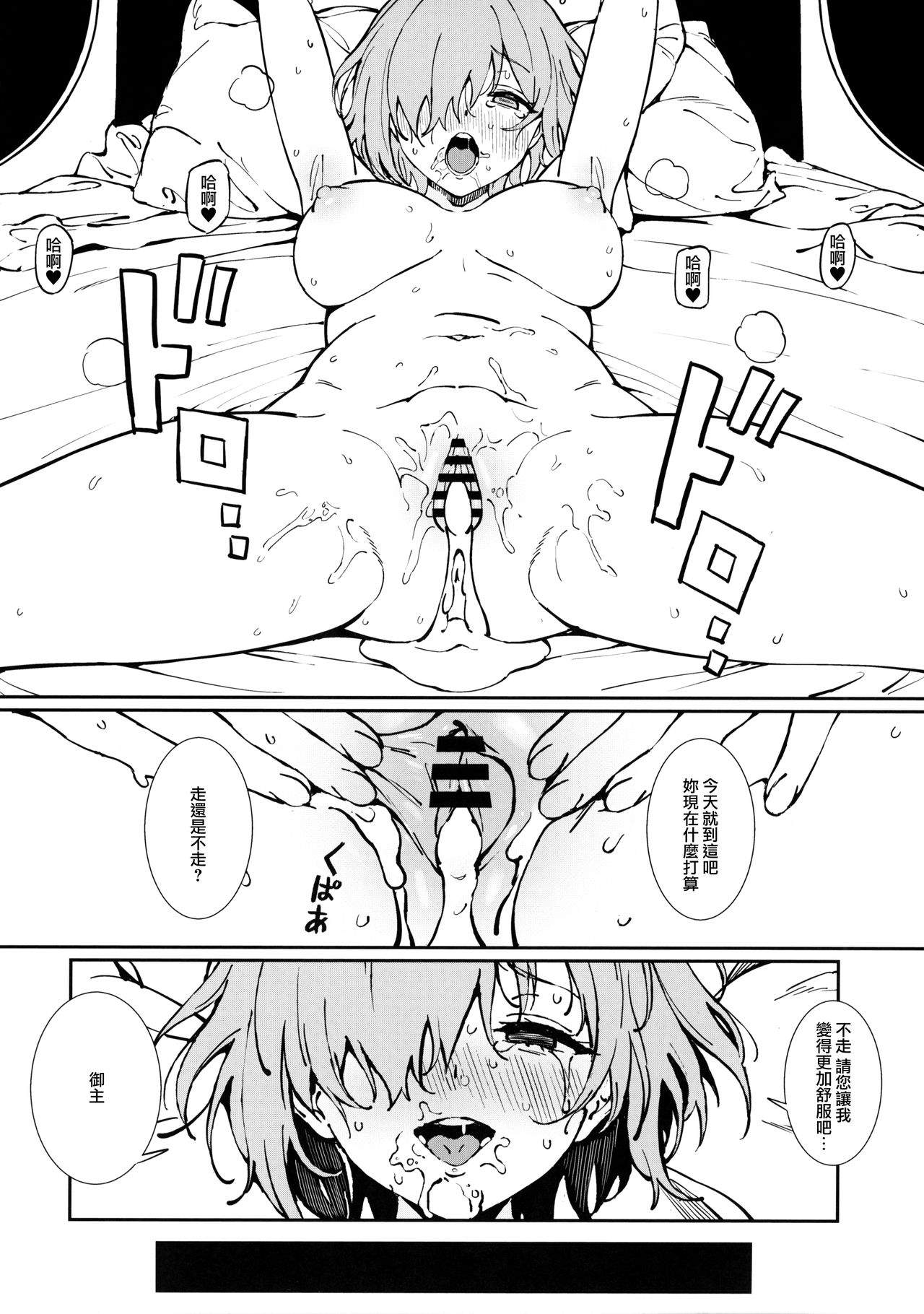 [Manga] (Akihabara chu dujinsai) [orangaru (ame)] anten (fate/grand order) Single book, NTR, single girl, dark skin#[29P]-27