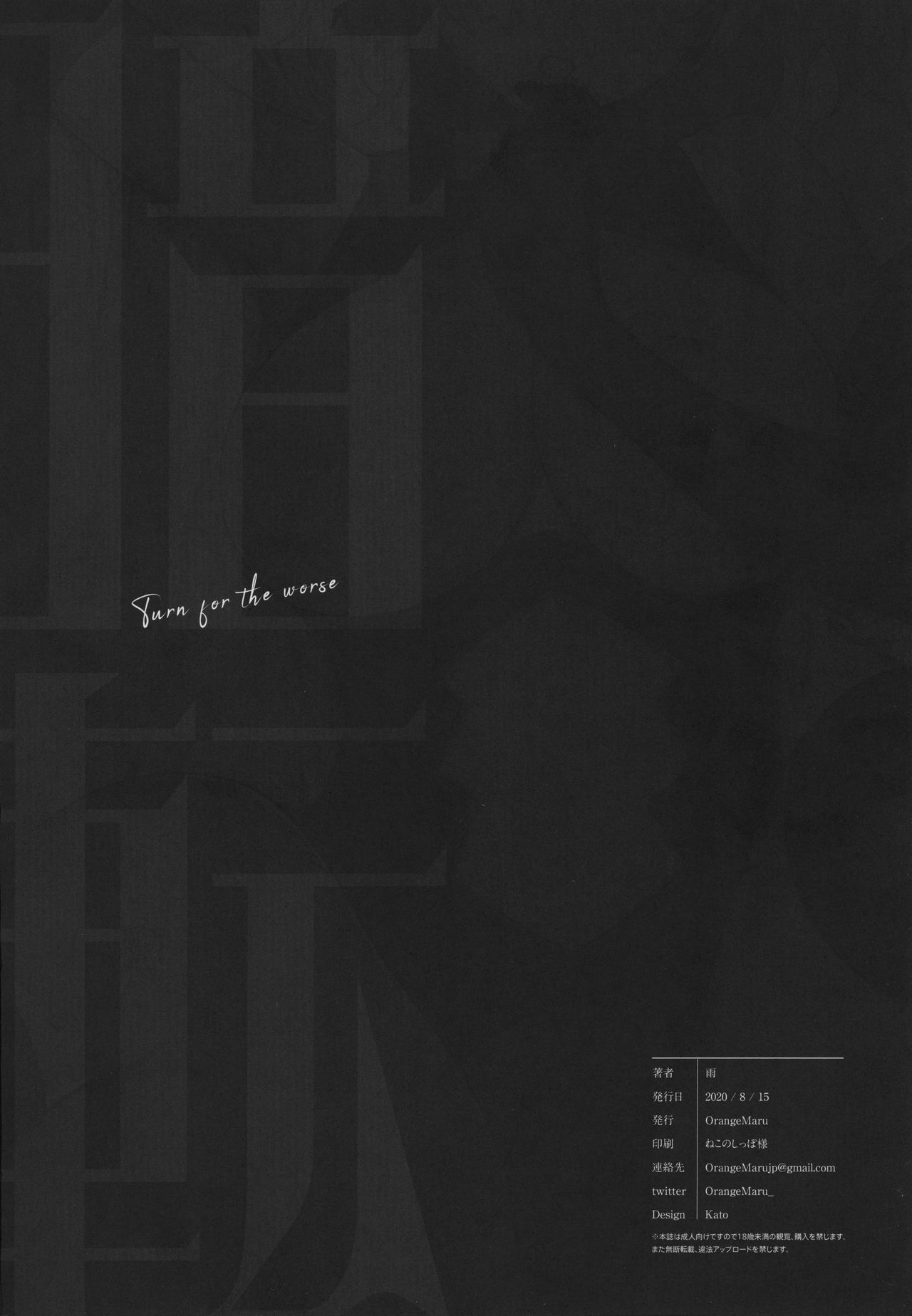 [Manga] (Akihabara chu dujinsai) [orangaru (ame)] anten (fate/grand order) Single book, NTR, single girl, dark skin#[29P]-28