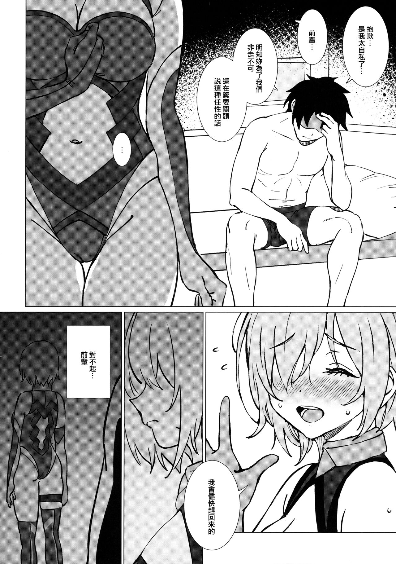 [Manga] (Akihabara chu dujinsai) [orangaru (ame)] anten (fate/grand order) Single book, NTR, single girl, dark skin#[29P]-5