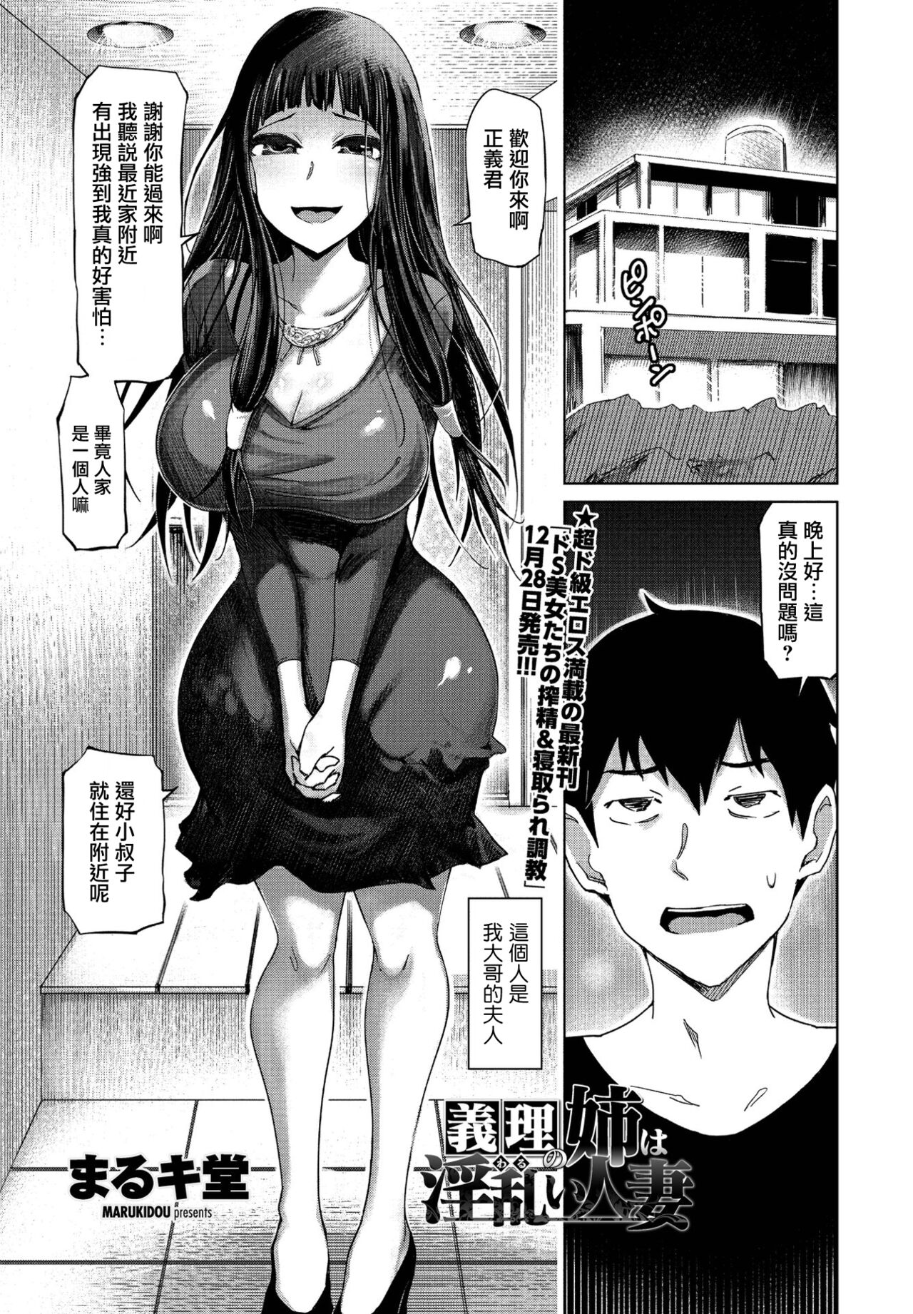 [日本漫画] 義理の姉は淫乱い人妻 单本,巨乳大奶,女学生,不伦#[16P]-1