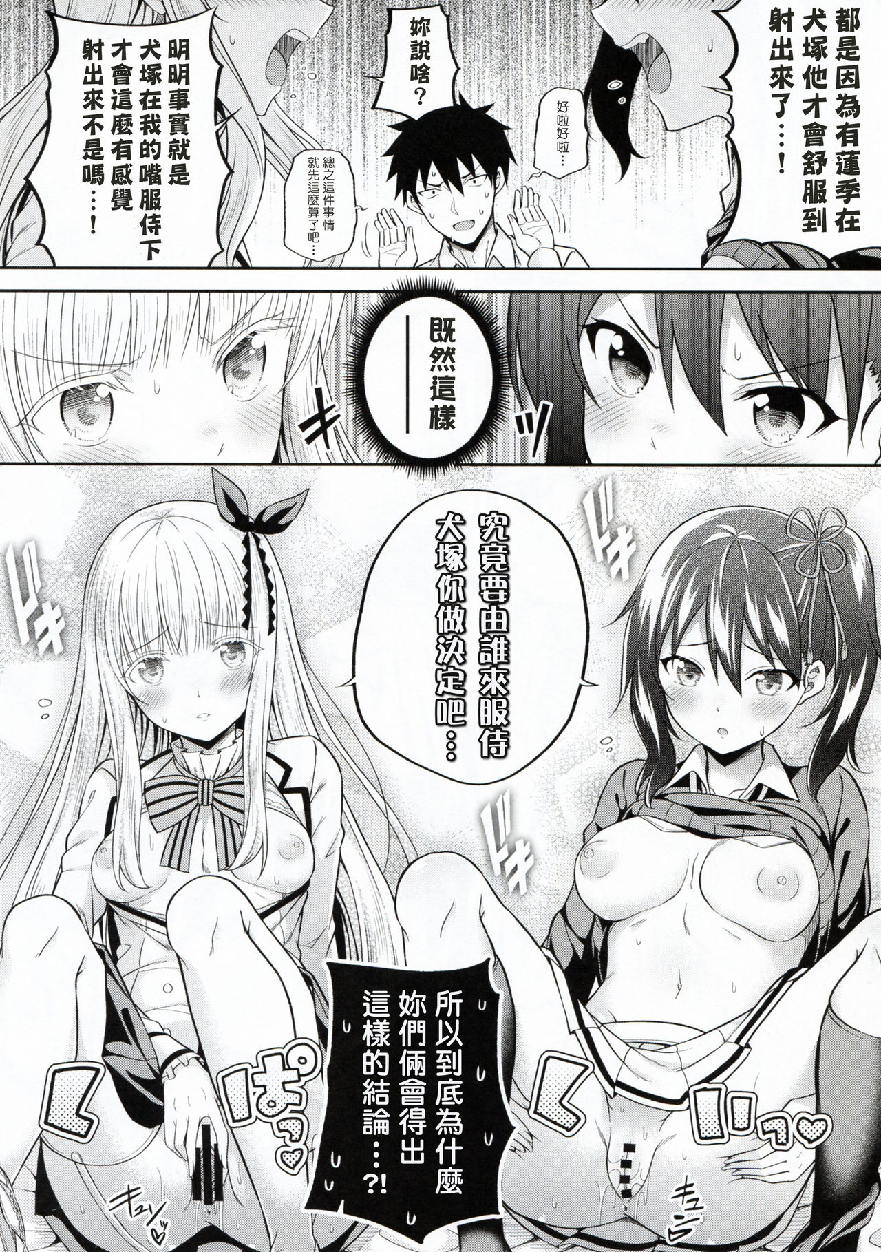 [Manga] (C95) [Fujiya (Nectar)] Hasuki t Hushi t Juliet (Kishuku Gakku n Juliet) [Chinese] [Tabris Personal Chinese] Single book, female student uniform, single male, ponytail, group P, stockings#[22P]-11