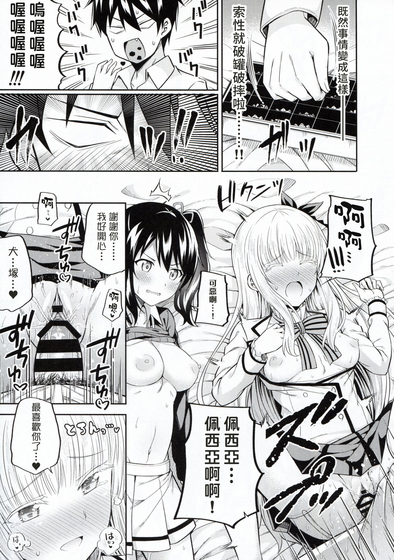 [Manga] (C95) [Fujiya (Nectar)] Hasuki t Hushi t Juliet (Kishuku Gakku n Juliet) [Chinese] [Tabris Personal Chinese] Single book, female student uniform, single male, ponytail, group P, stockings#[22P]-12