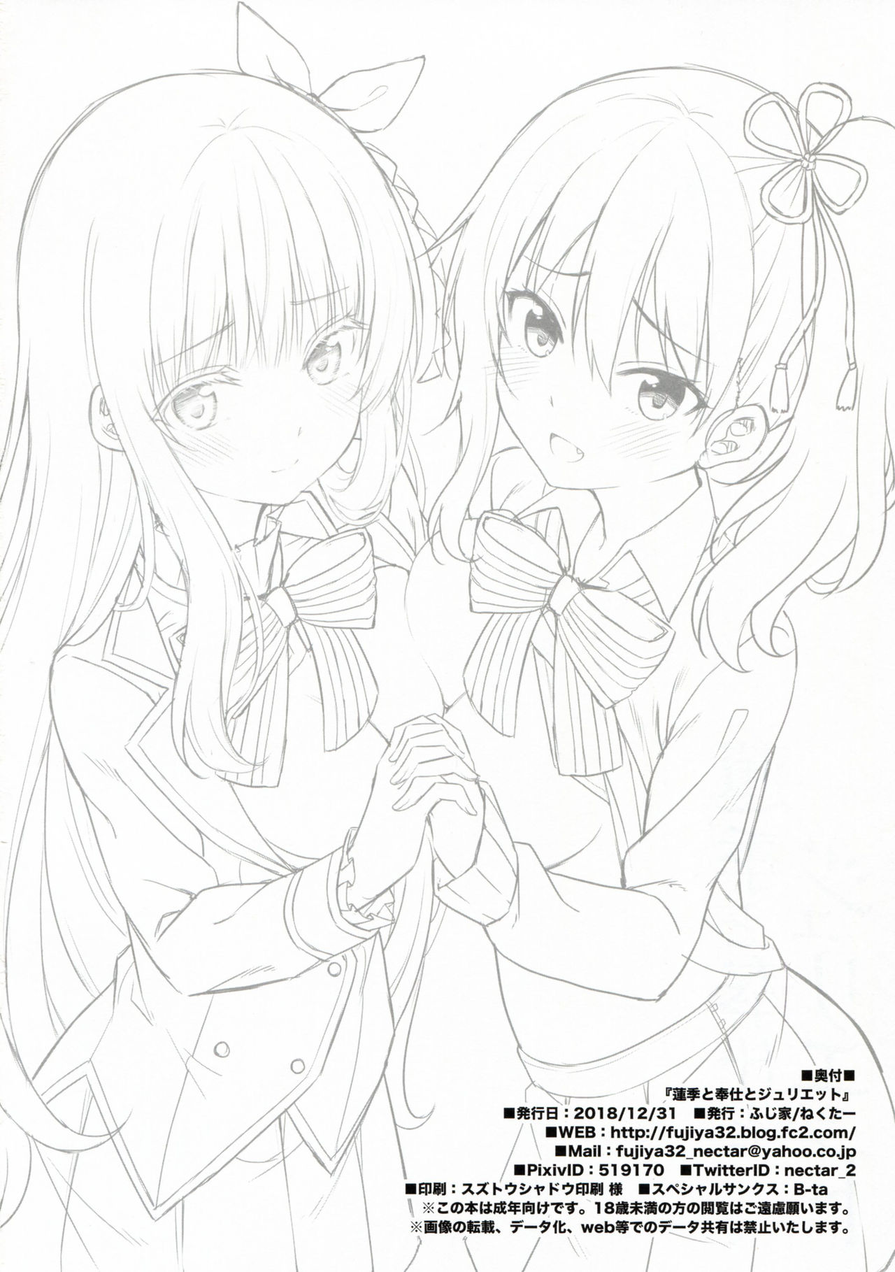 [Manga] (C95) [Fujiya (Nectar)] Hasuki t Hushi t Juliet (Kishuku Gakku n Juliet) [Chinese] [Tabris Personal Chinese] Single book, female student uniform, single male, ponytail, group P, stockings#[22P]-21