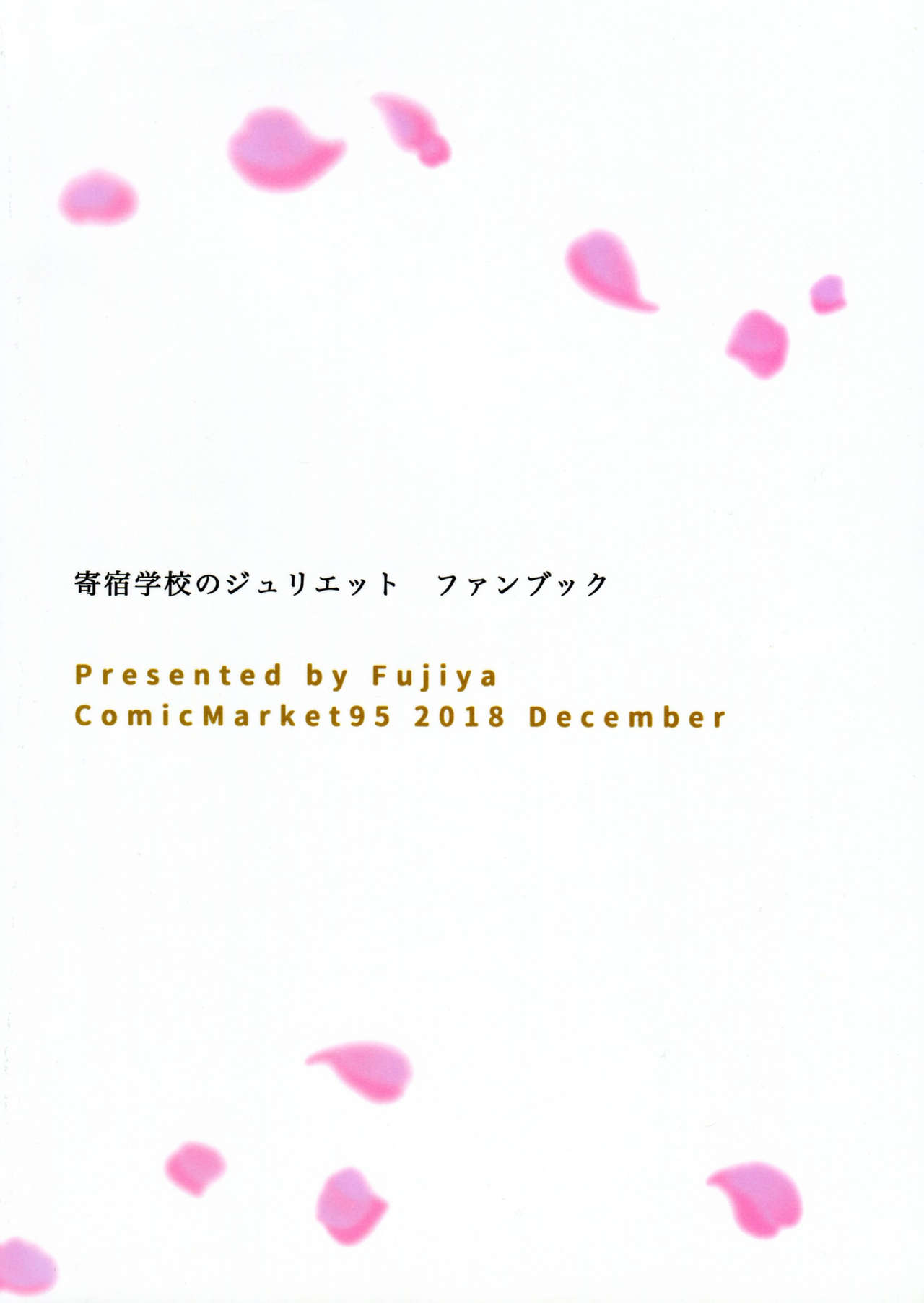 [Manga] (C95) [Fujiya (Nectar)] Hasuki t Hushi t Juliet (Kishuku Gakku n Juliet) [Chinese] [Tabris Personal Chinese] Single book, female student uniform, single male, ponytail, group P, stockings#[22P]-22