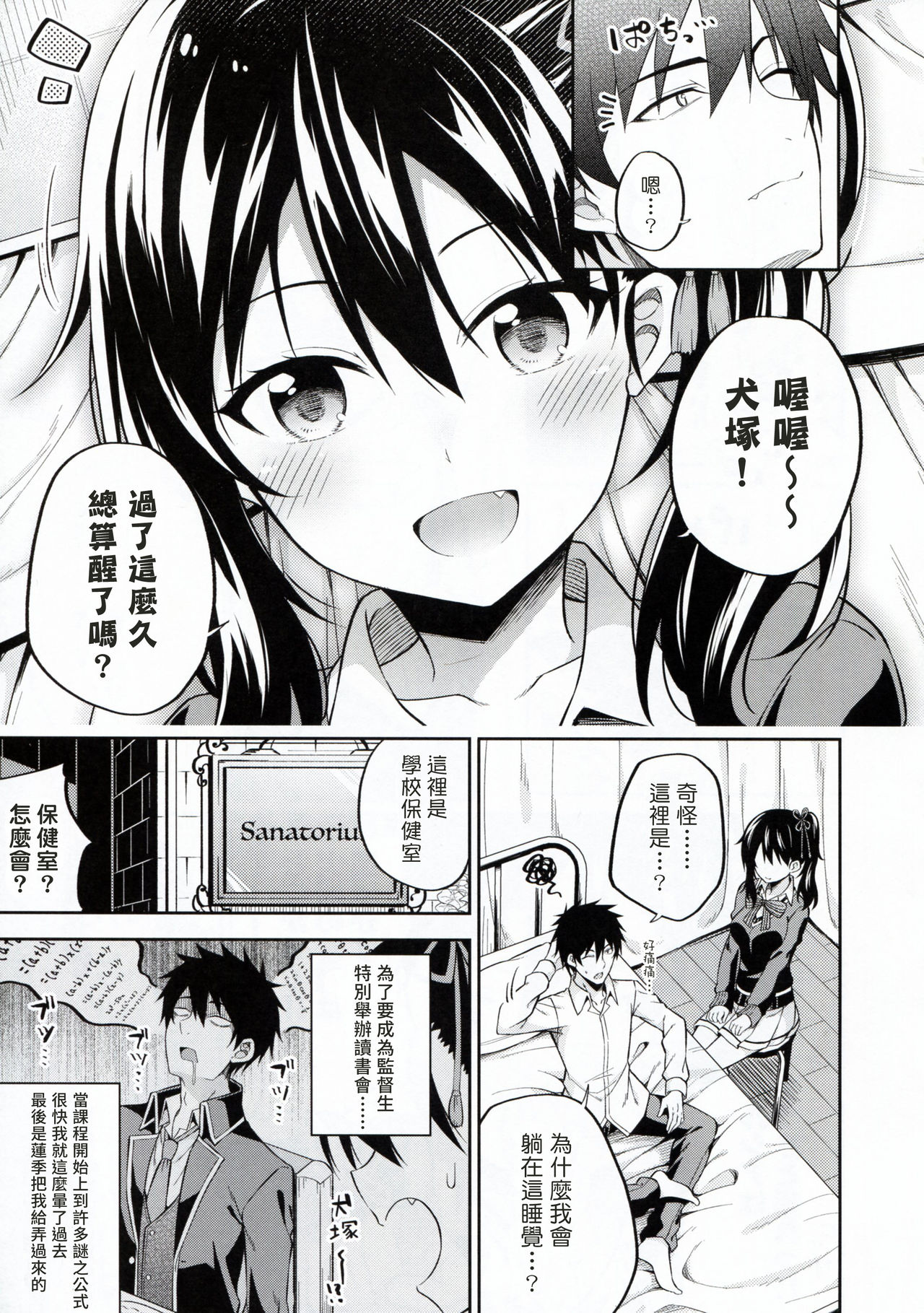 [Manga] (C95) [Fujiya (Nectar)] Hasuki t Hushi t Juliet (Kishuku Gakku n Juliet) [Chinese] [Tabris Personal Chinese] Single book, female student uniform, single male, ponytail, group P, stockings#[22P]-4