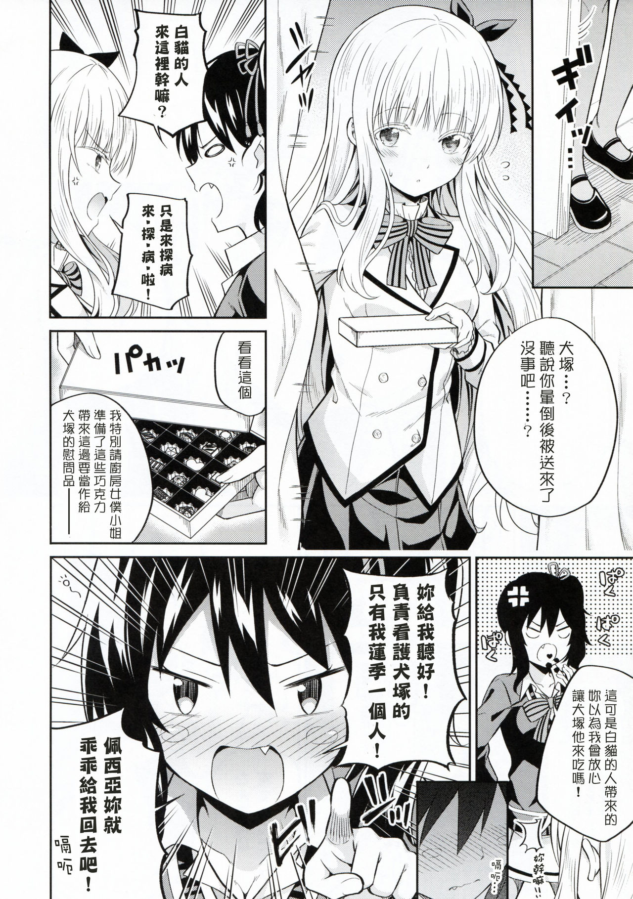 [Manga] (C95) [Fujiya (Nectar)] Hasuki t Hushi t Juliet (Kishuku Gakku n Juliet) [Chinese] [Tabris Personal Chinese] Single book, female student uniform, single male, ponytail, group P, stockings#[22P]-5