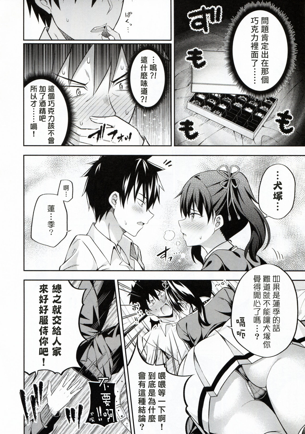[Manga] (C95) [Fujiya (Nectar)] Hasuki t Hushi t Juliet (Kishuku Gakku n Juliet) [Chinese] [Tabris Personal Chinese] Single book, female student uniform, single male, ponytail, group P, stockings#[22P]-7