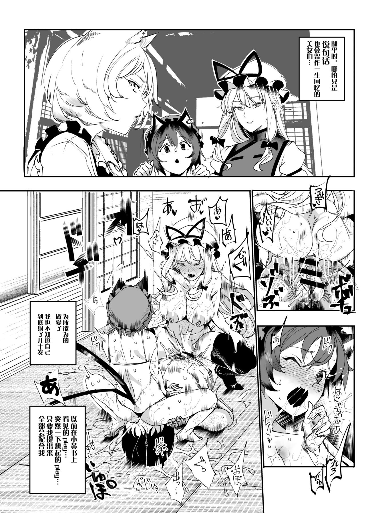 [Manga] Come on!! Free sex industry Gensokyo 2 nights and 3 day trip Yui Single book, group P#[44P]-11