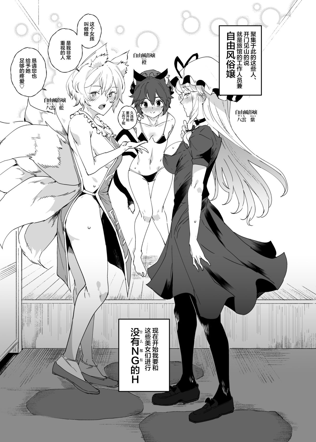 [Manga] Come on!! Free sex industry Gensokyo 2 nights and 3 day trip Yui Single book, group P#[44P]-2