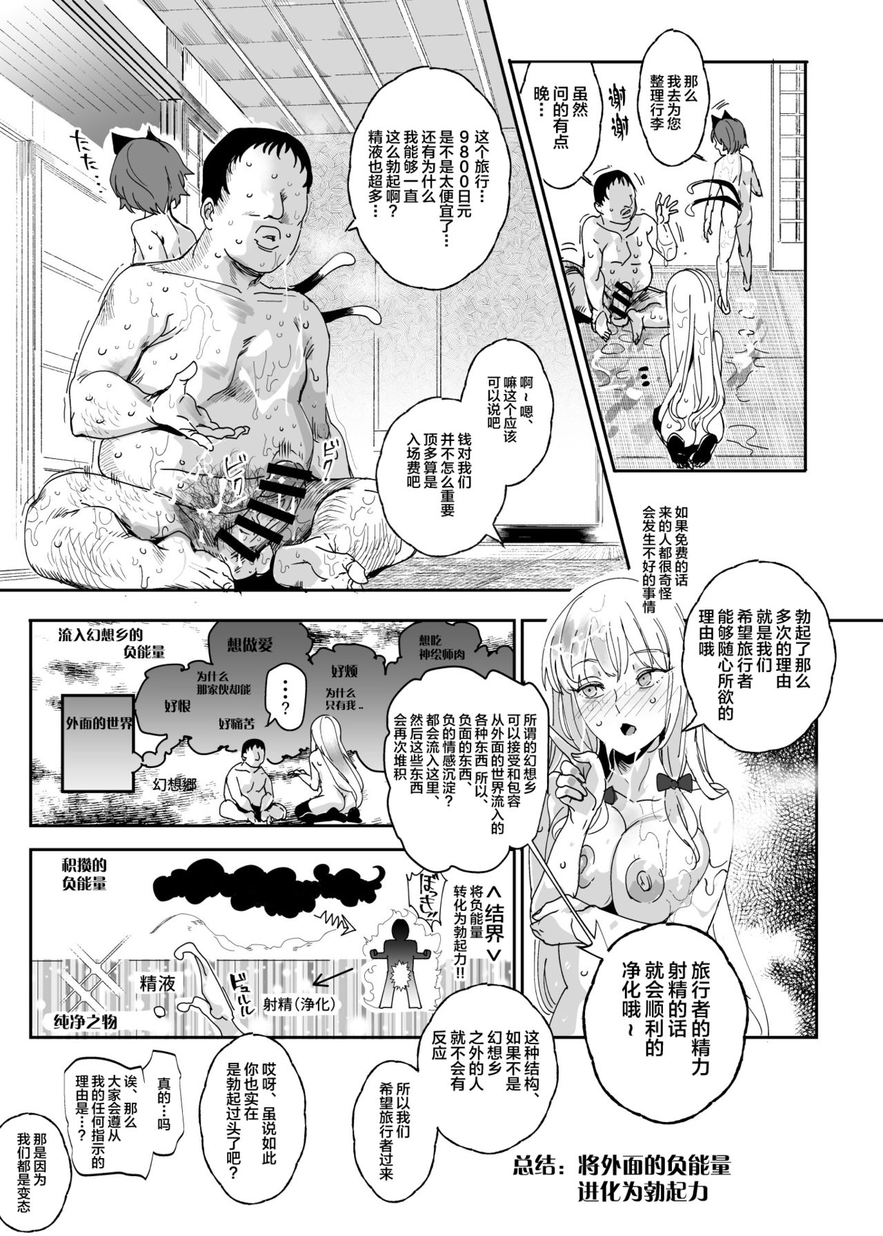 [Manga] Come on!! Free sex industry Gensokyo 2 nights and 3 day trip Yui Single book, group P#[44P]-24
