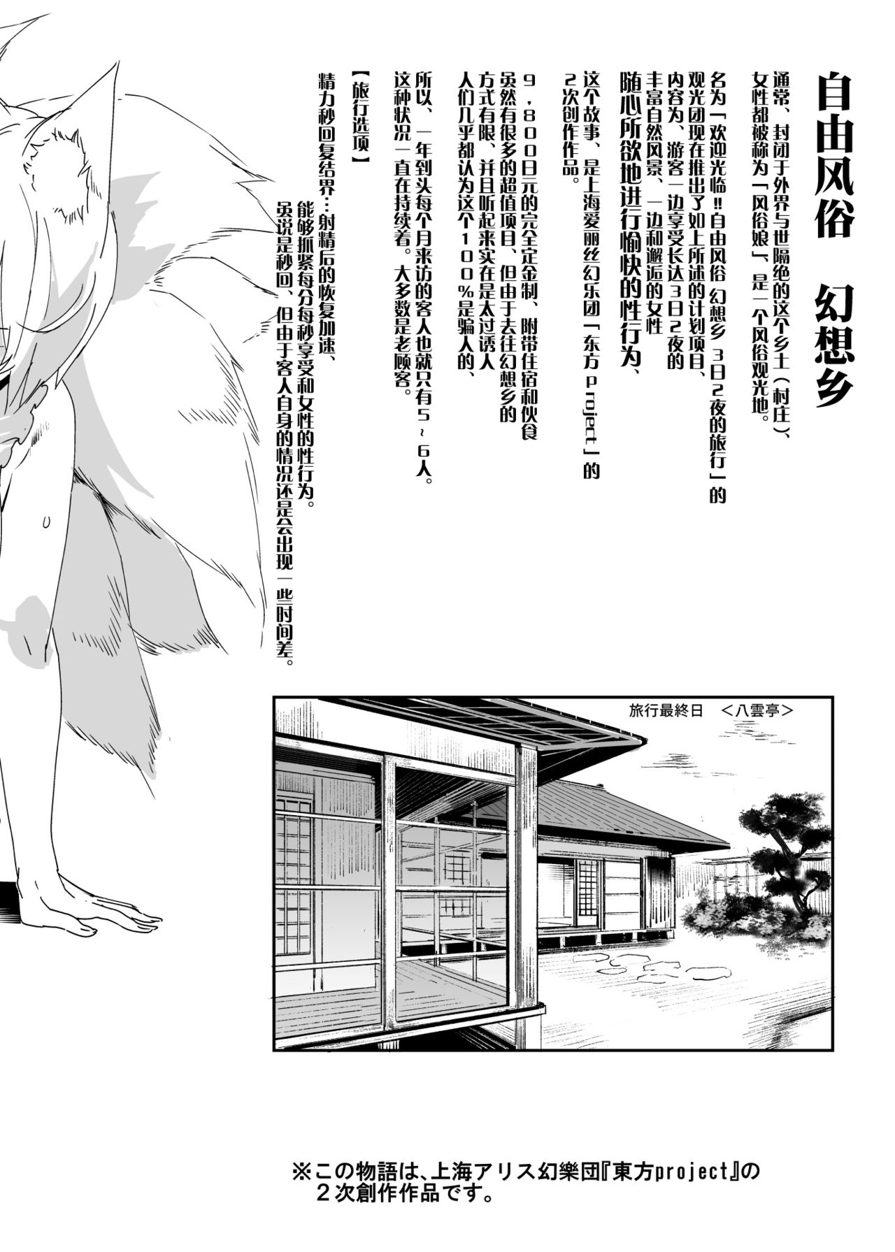 [Manga] Come on!! Free sex industry Gensokyo 2 nights and 3 day trip Yui Single book, group P#[44P]-3