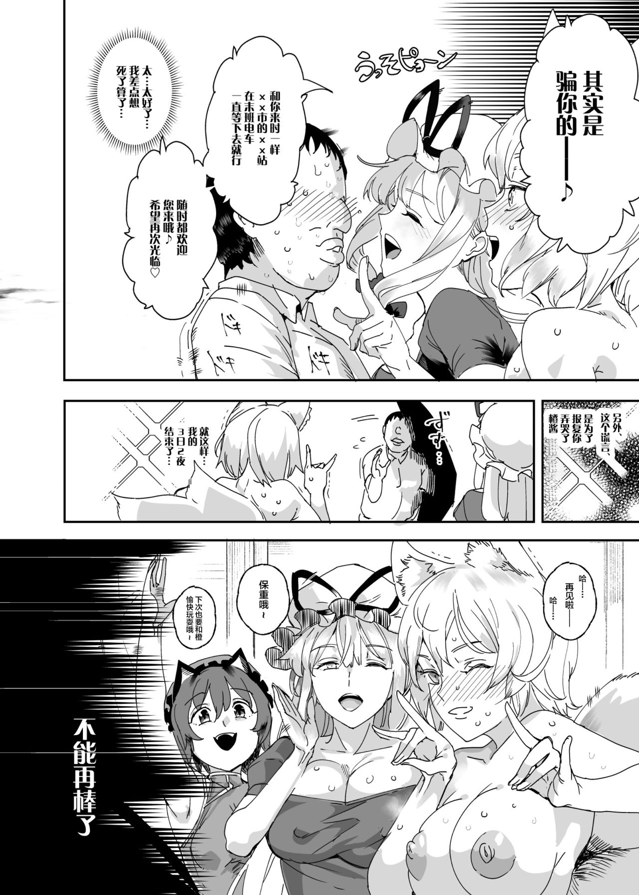 [Manga] Come on!! Free sex industry Gensokyo 2 nights and 3 day trip Yui Single book, group P#[44P]-33