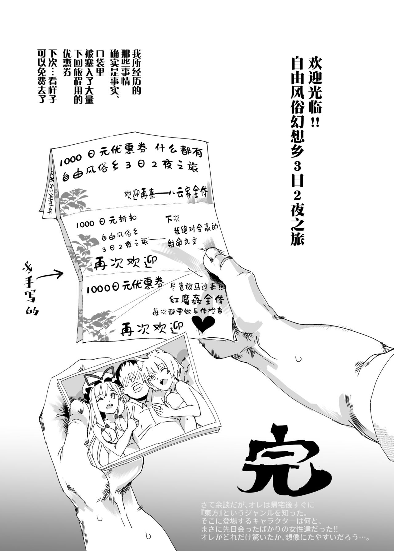 [Manga] Come on!! Free sex industry Gensokyo 2 nights and 3 day trip Yui Single book, group P#[44P]-42