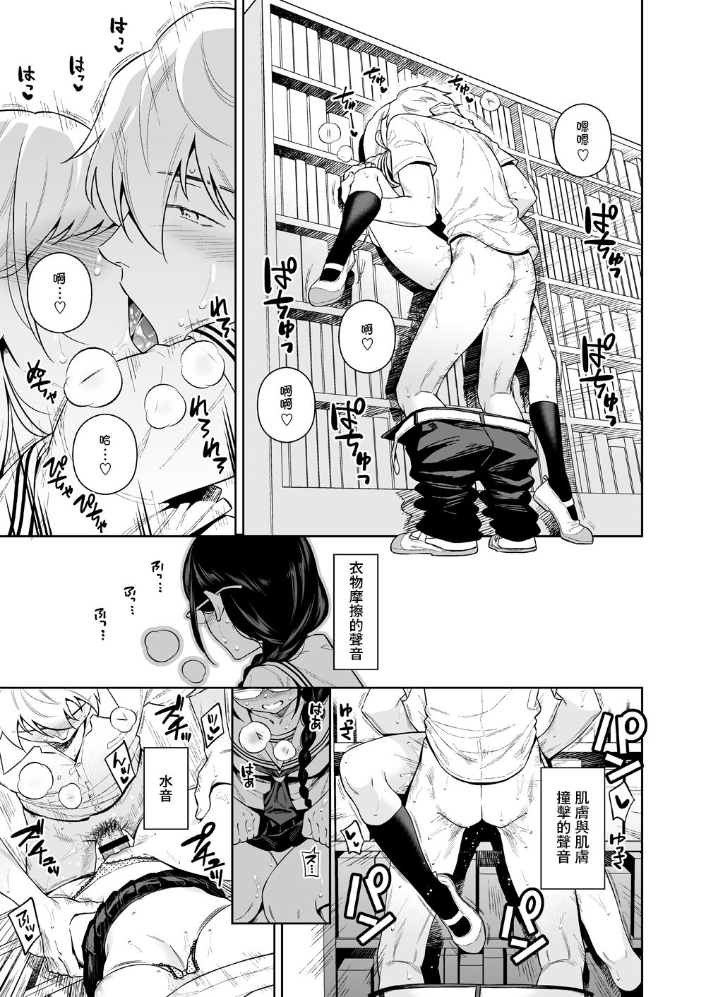 [日本漫画] 図書室のけだものたち 单本,女学生,制服#[39P]-4