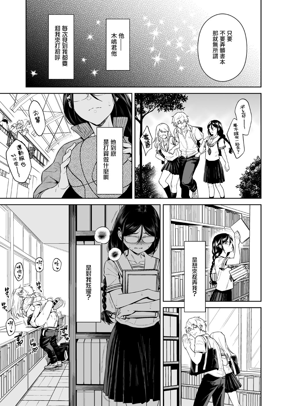 [日本漫画] 図書室のけだものたち 单本,女学生,制服#[39P]-8