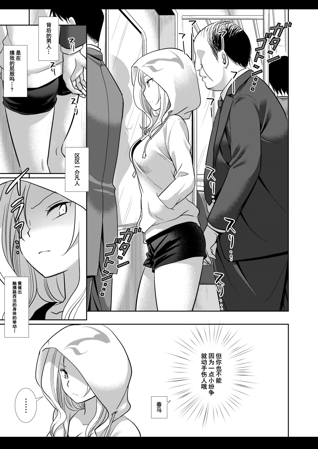 [Manga] [Regregin (Great)] Densha (Mnster Strike) Single book, single female, father-loving, single male#[20P]-6