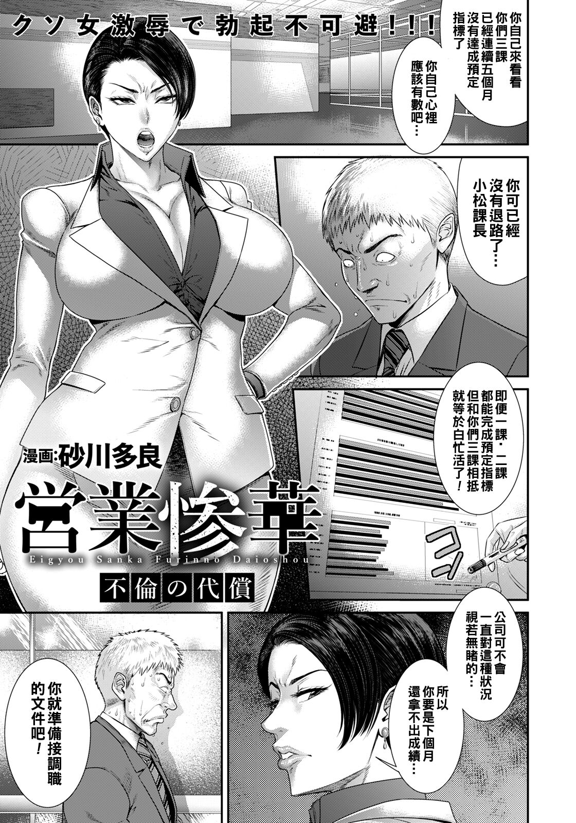 [日本漫画] 営業惨華～不倫の代償～ 单本,高潮潮吹,巨乳大奶#[20P]-1
