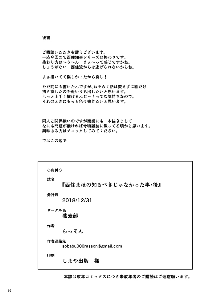 [日本漫画] 西住まほの知るべきじゃなかった事・後 单本,熟女人妻#[26P]-25