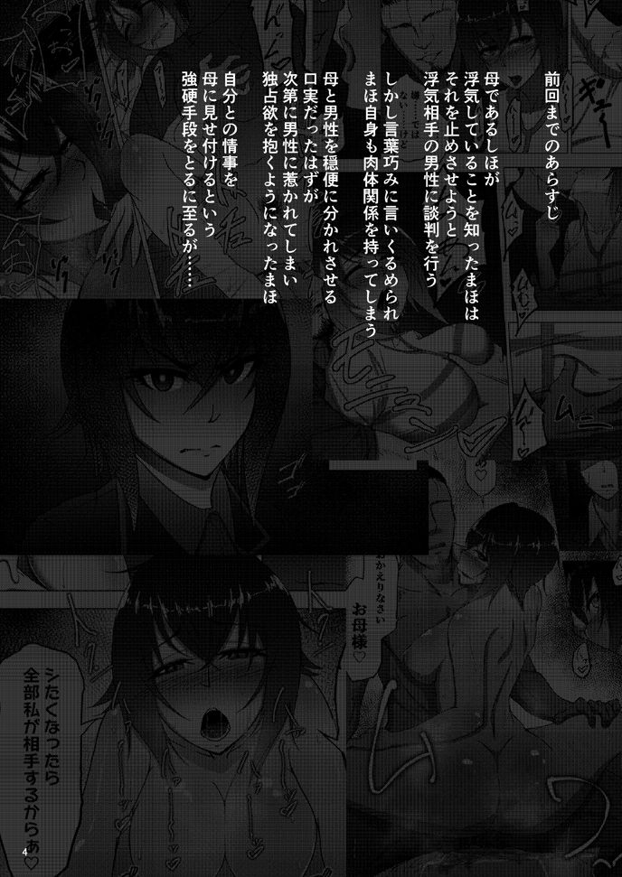 [日本漫画] 西住まほの知るべきじゃなかった事・後 单本,熟女人妻#[26P]-3