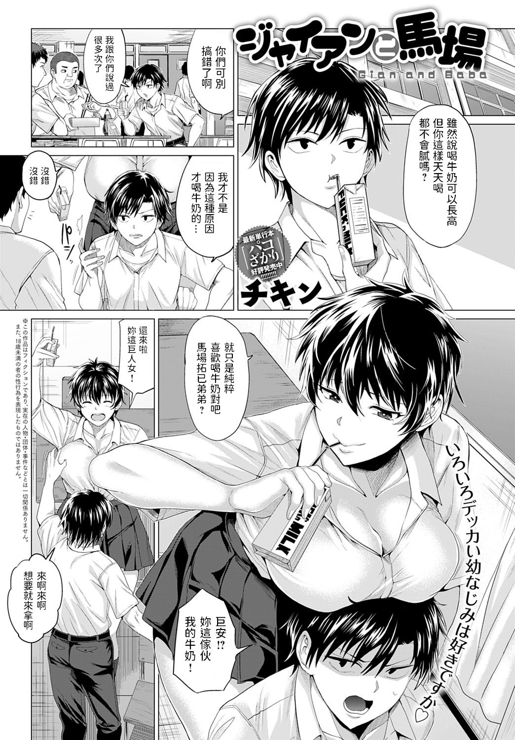 [Manga] Gian and Baba Single book, big tits, female student#[29P]-1