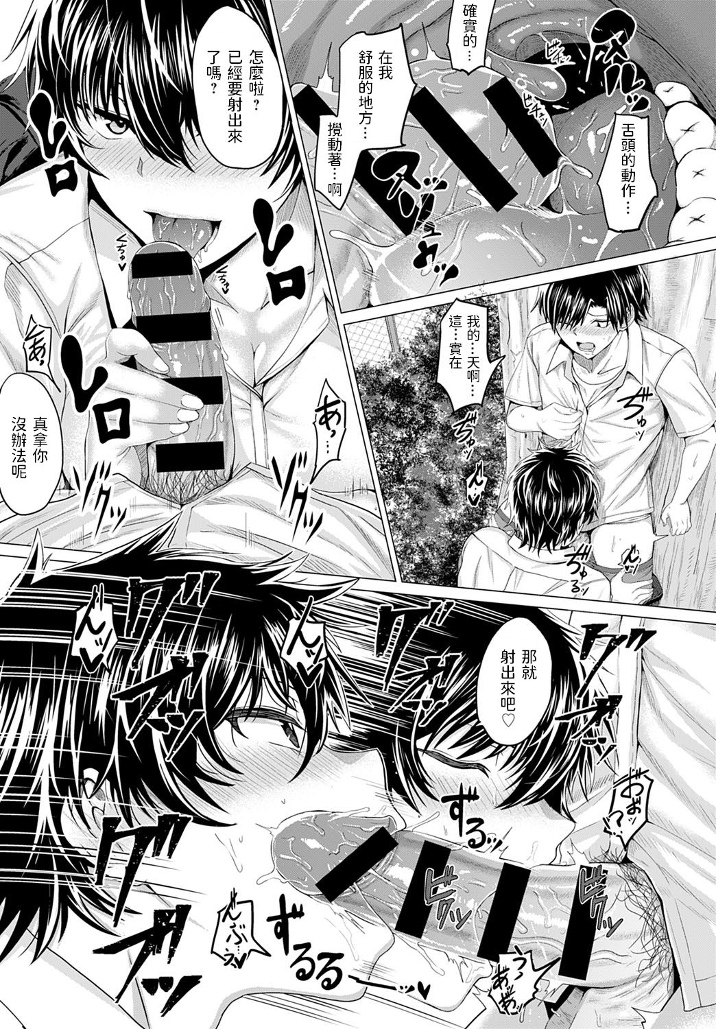 [Manga] Gian and Baba Single book, big tits, female student#[29P]-15