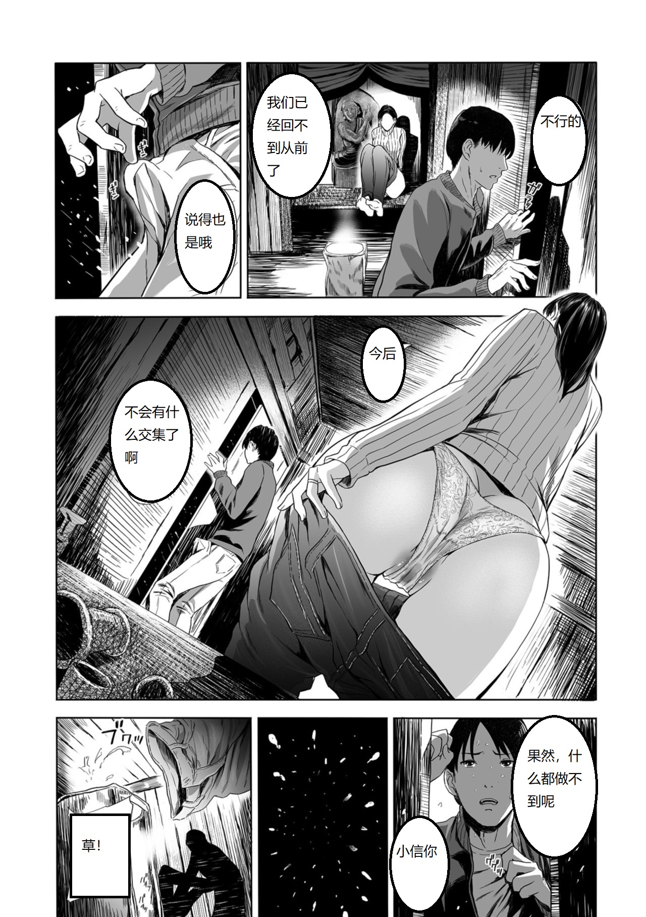 [日本漫画] [Namaribou Nayonayo] Yuki no Yoru, Katawara no Hitozuma wa Atsui Toiki o Furuwasete... (Web Comic Toutetsu Vol. 39) [Chinese] 单本,不伦,单女,单男,毛茸茸#[24P]-10