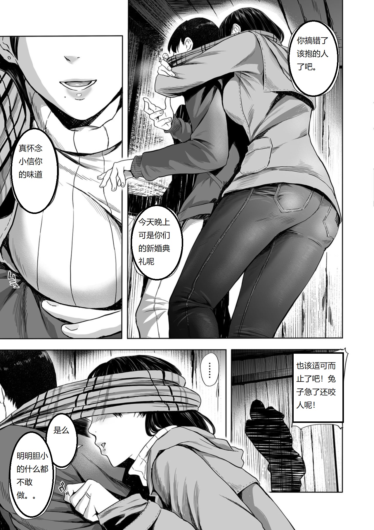 [日本漫画] [Namaribou Nayonayo] Yuki no Yoru, Katawara no Hitozuma wa Atsui Toiki o Furuwasete... (Web Comic Toutetsu Vol. 39) [Chinese] 单本,不伦,单女,单男,毛茸茸#[24P]-3