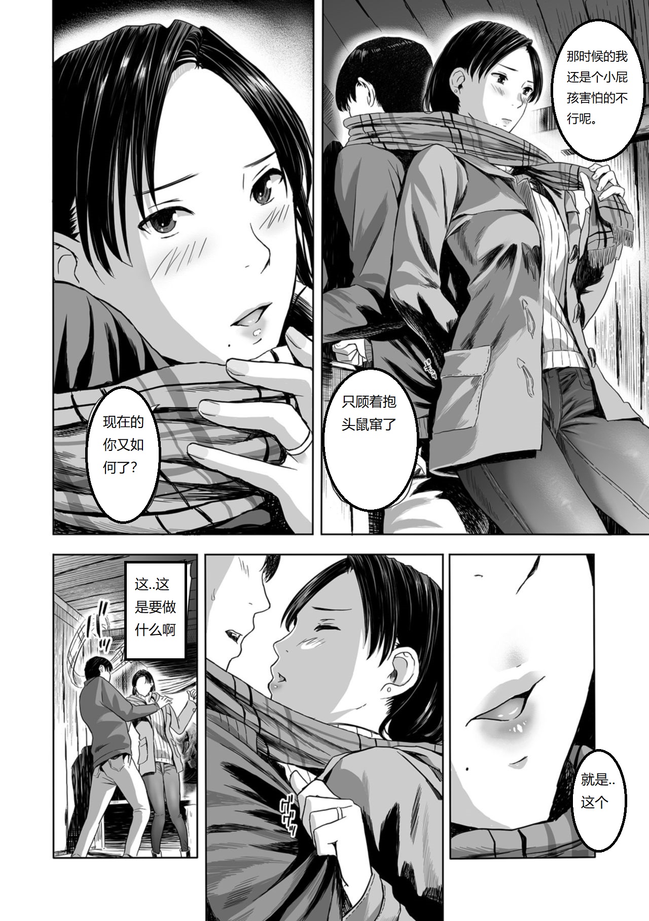 [日本漫画] [Namaribou Nayonayo] Yuki no Yoru, Katawara no Hitozuma wa Atsui Toiki o Furuwasete... (Web Comic Toutetsu Vol. 39) [Chinese] 单本,不伦,单女,单男,毛茸茸#[24P]-8