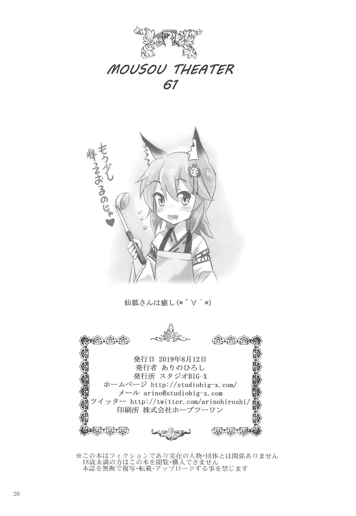 [Manga] MOUSOU THEATER 61 Single book, mature woman, big breasts, inappropriate#[26P]-25