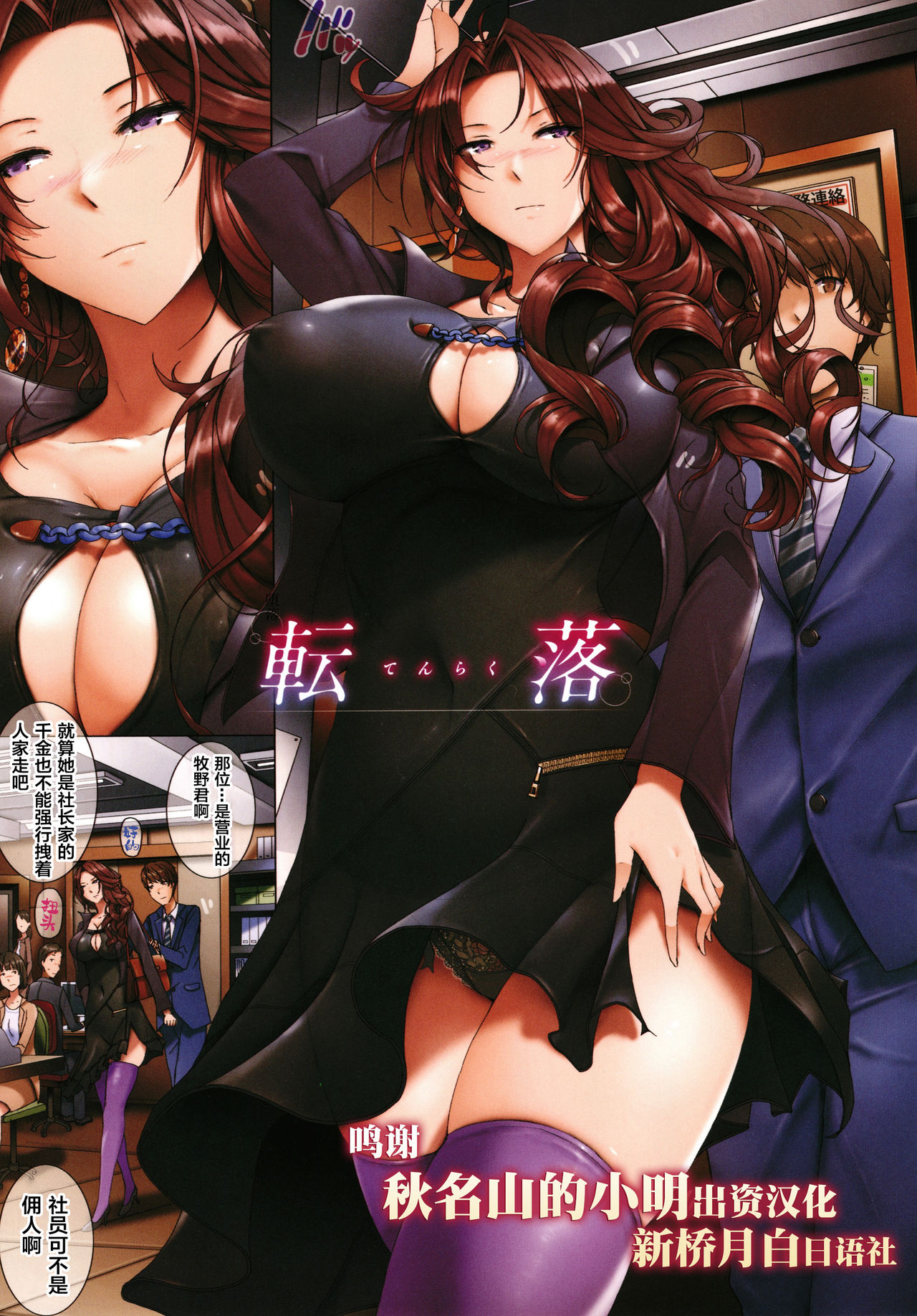 [Manga] Fall Single book, group P, sex toys, stockings#[9P]-3